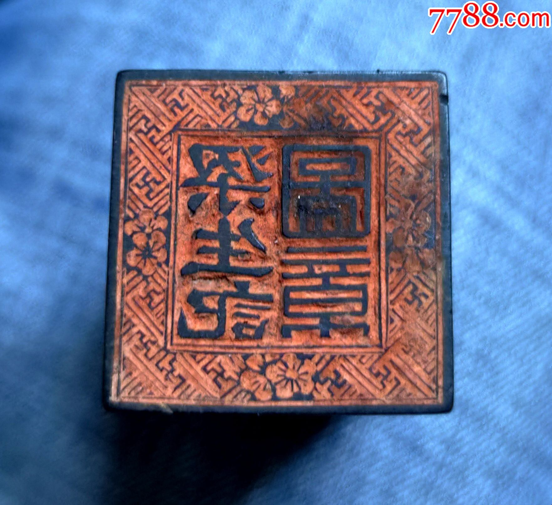 6-价格:500元-se82933636-牙骨角印章-零售-7788文房四宝收藏