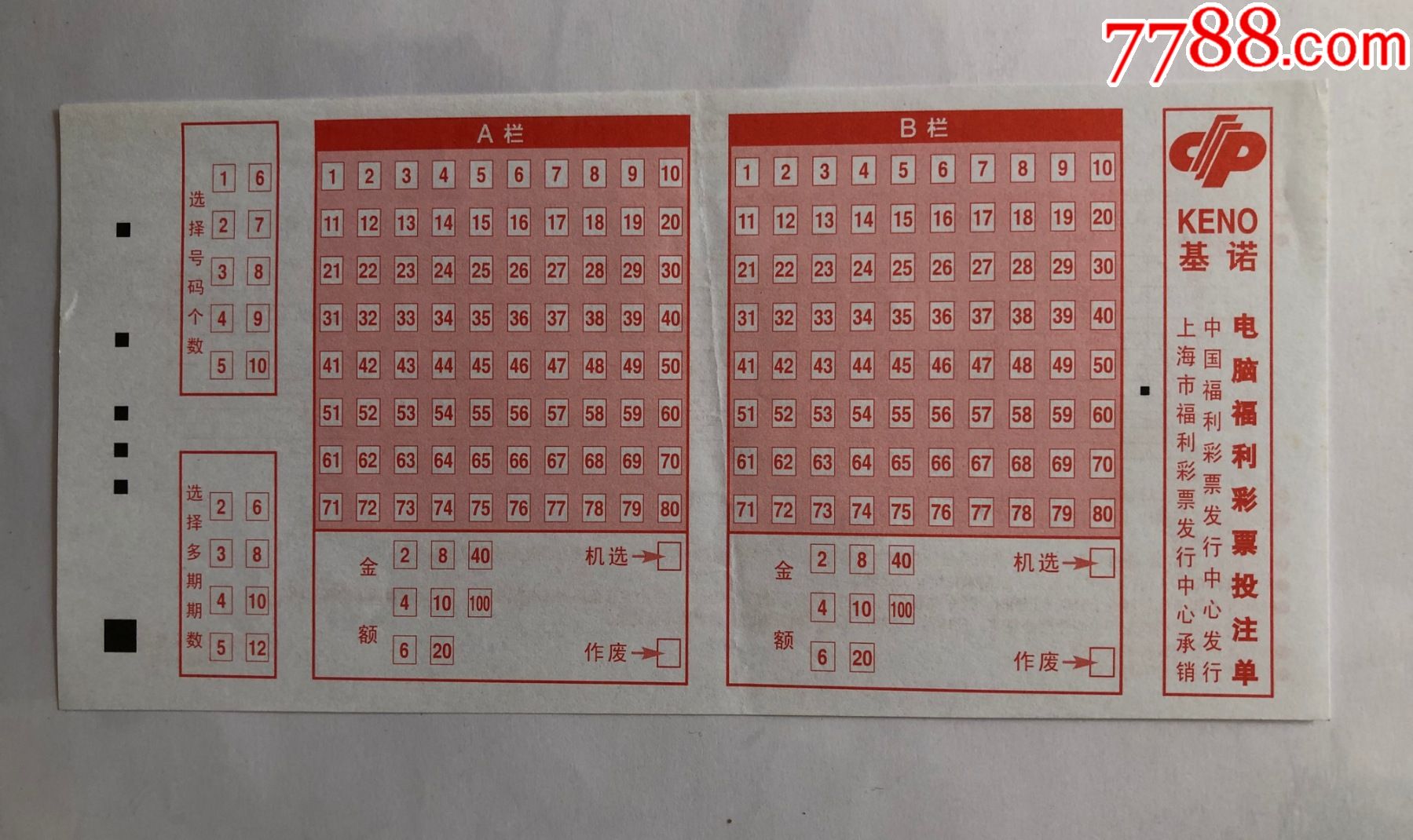 基诺:电脑福利彩票投注单