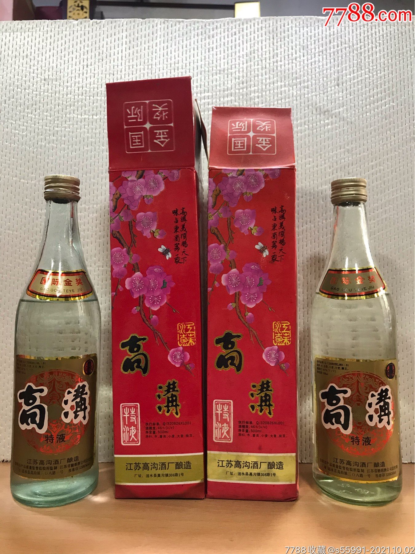 46度高沟酒价格表图片图片