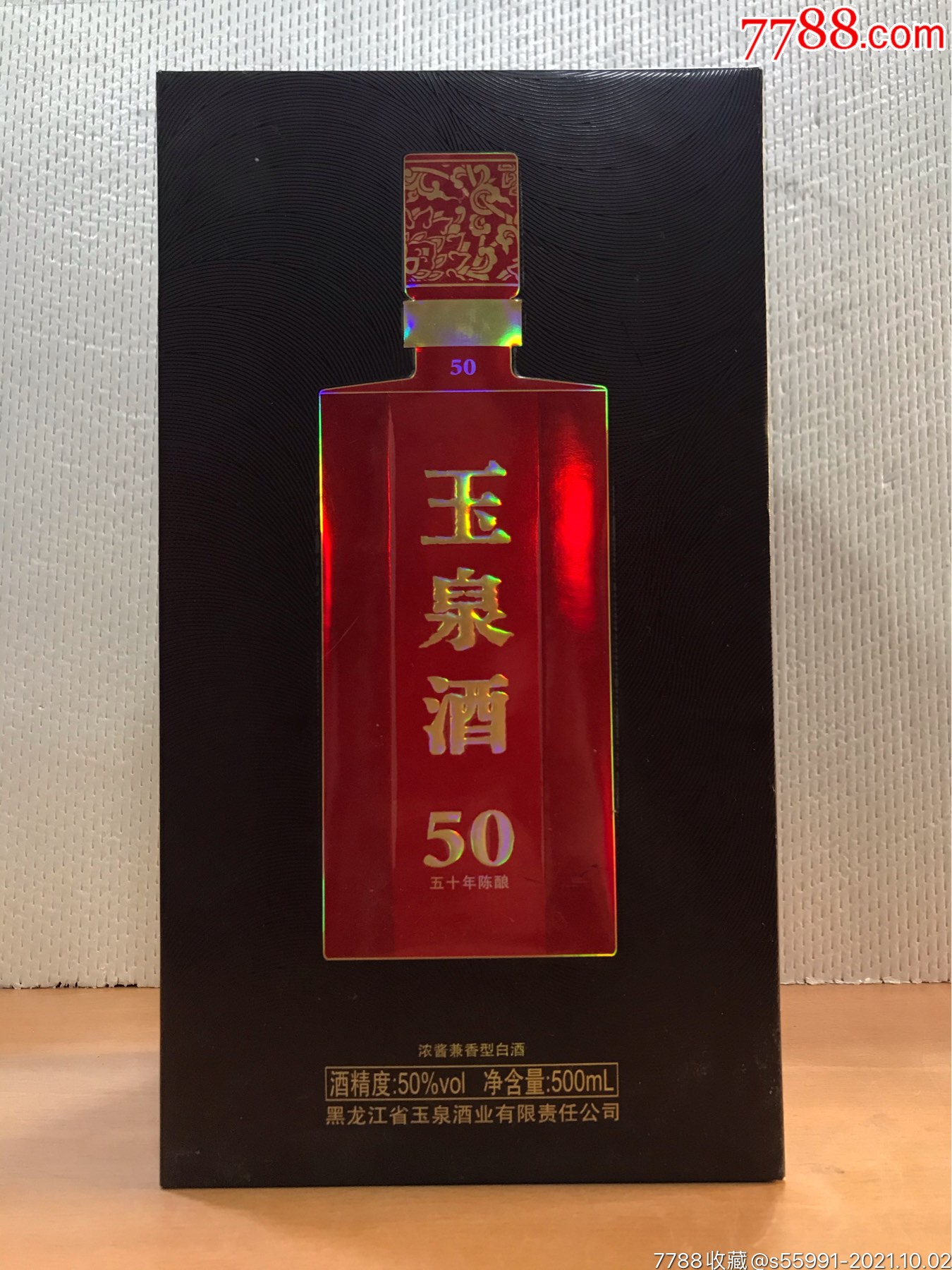 2012年玉泉酒50度500ml装未开封克重如图特价550元包邮永