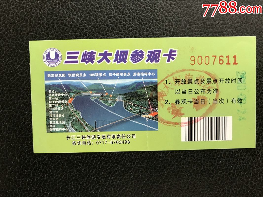 三峡大坝-旅游景点门票-7788商城__七七八八商品交易平台(7788.com)