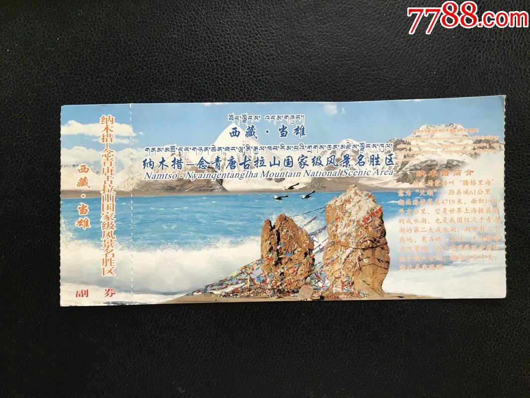 纳木错
