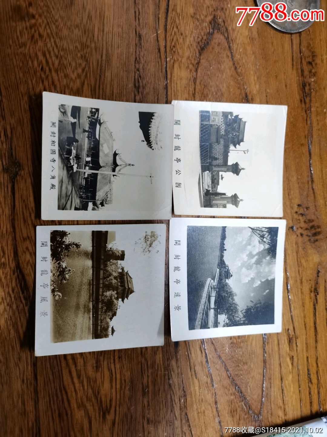 开封龙亭,相国寺老照片-老照片-7788商城__七七八八商品交易平台(7788