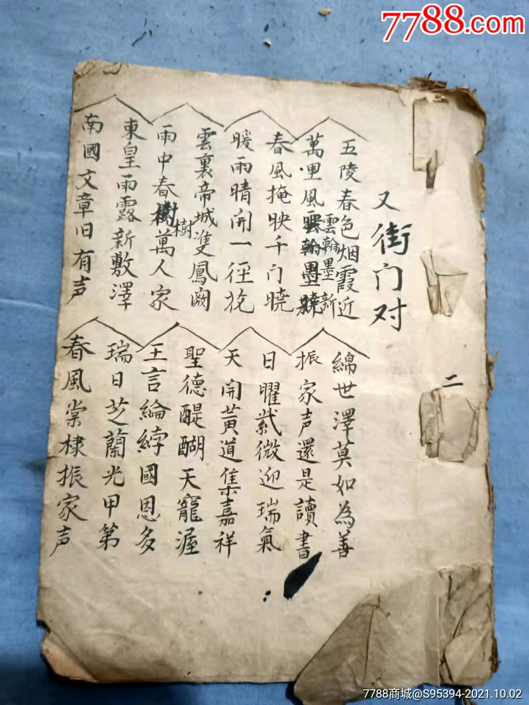 清代名家手书对联书32开手抄乙