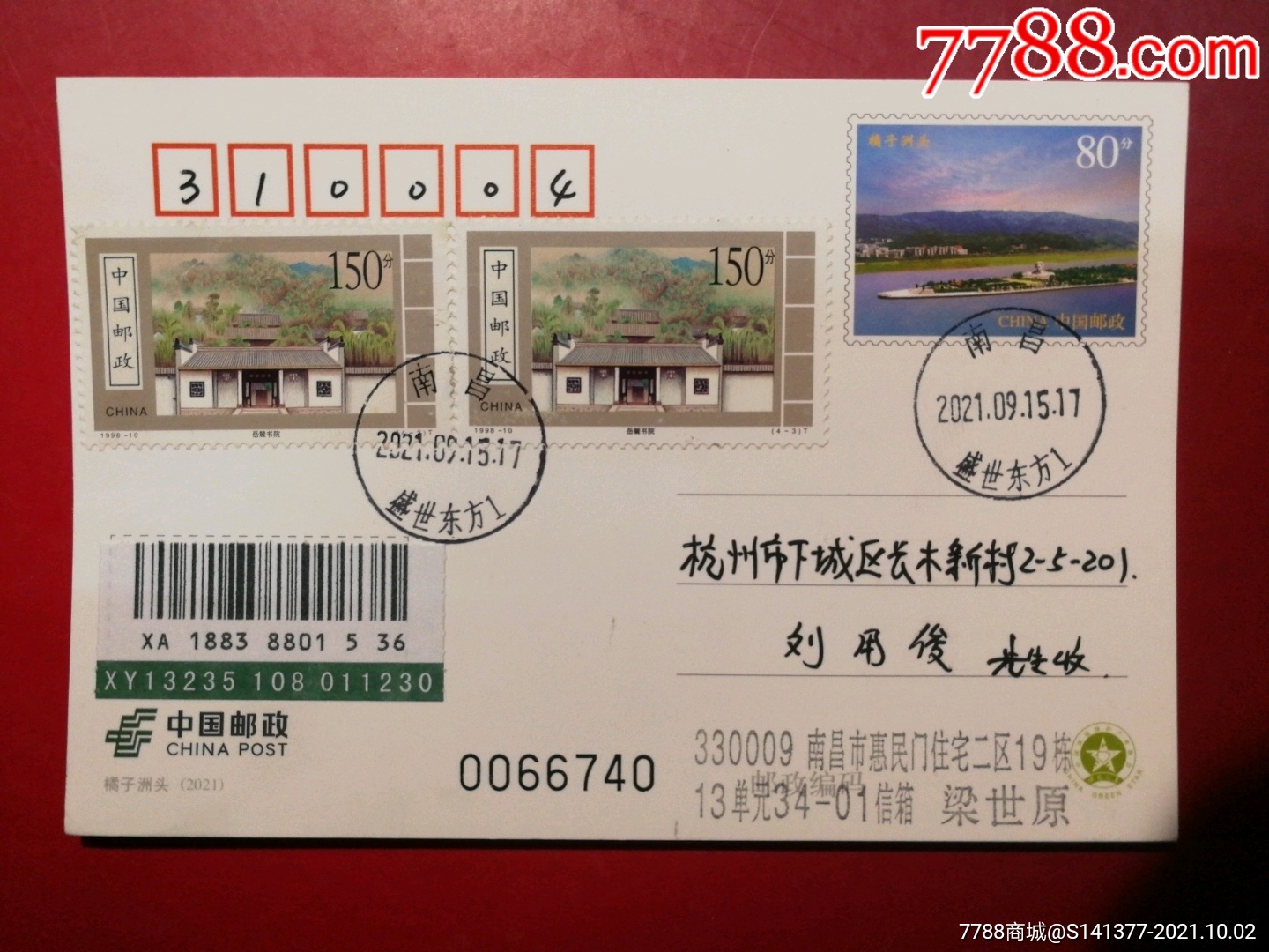 橘子洲头(非首日)-明信片/邮资片-7788商城__七七八八商品交易平台