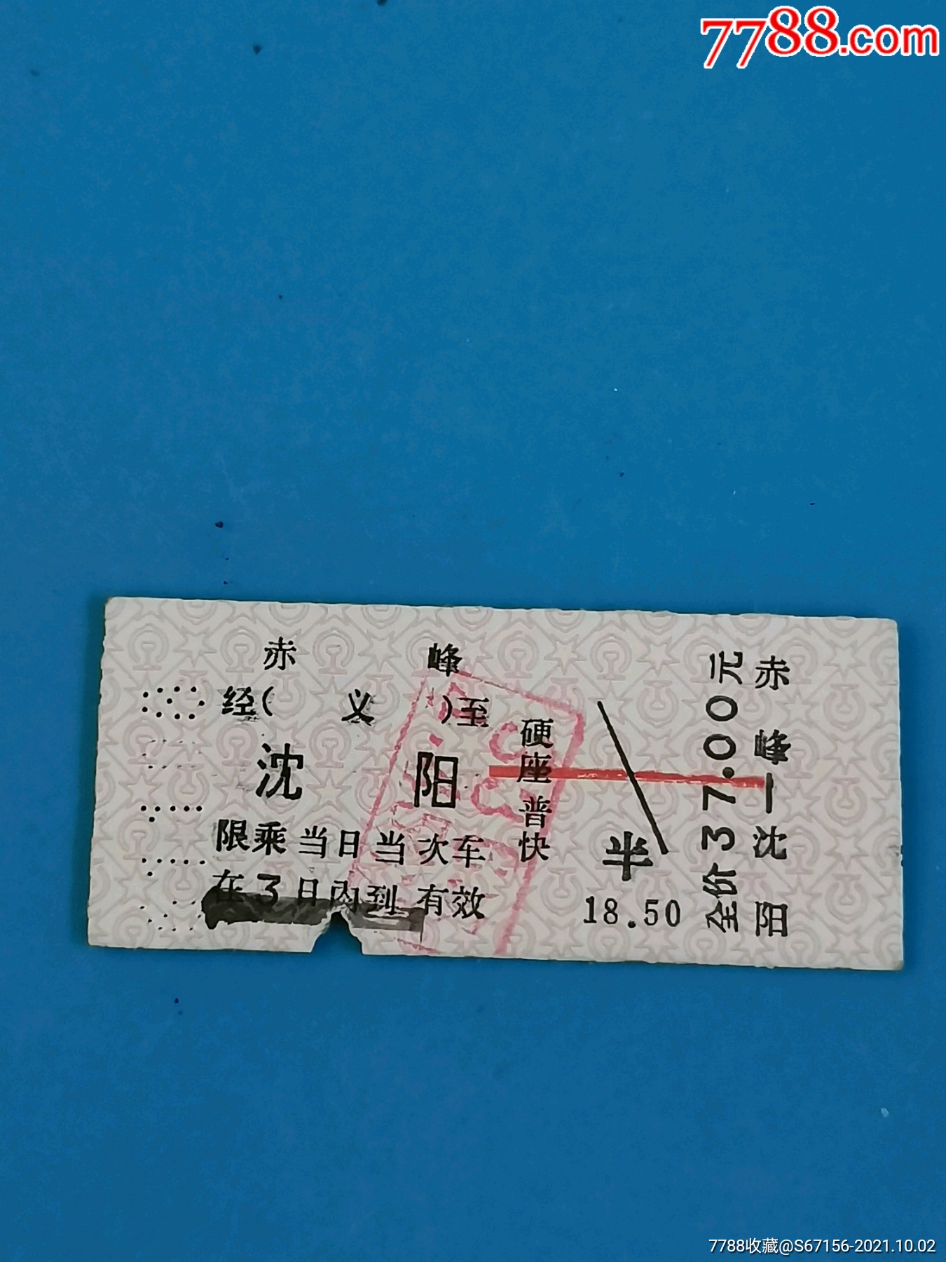 锦州----沈阳.6885_火车票_收藏交流_回收价值_7788磁带收藏