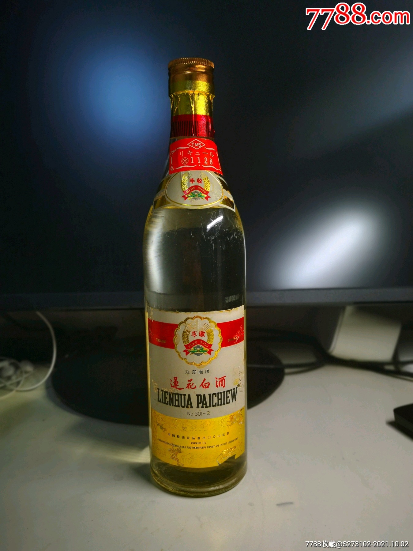 70年代莲花白酒