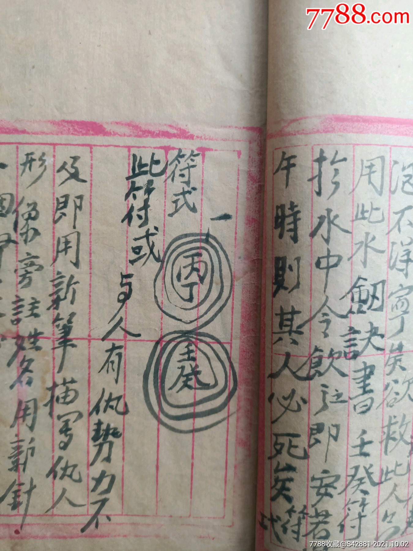 清代手抄法立用行秘书内有二虎把门救火法影身法定身法书牃法护身咒