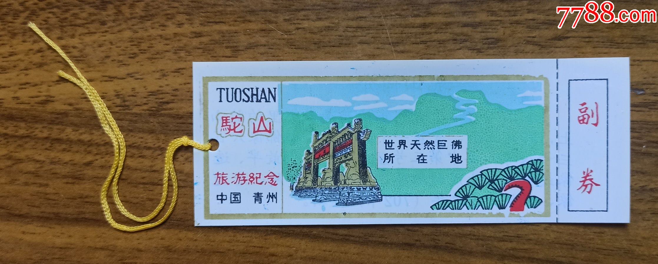 青州驼山风景区门票图片