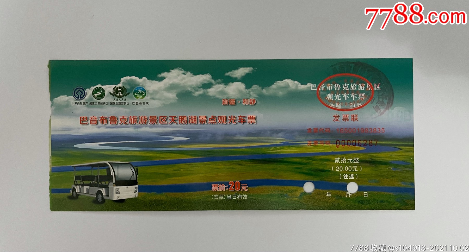 巴音布鲁克景区观光车票_旅游景点门票_第1张_7788门票