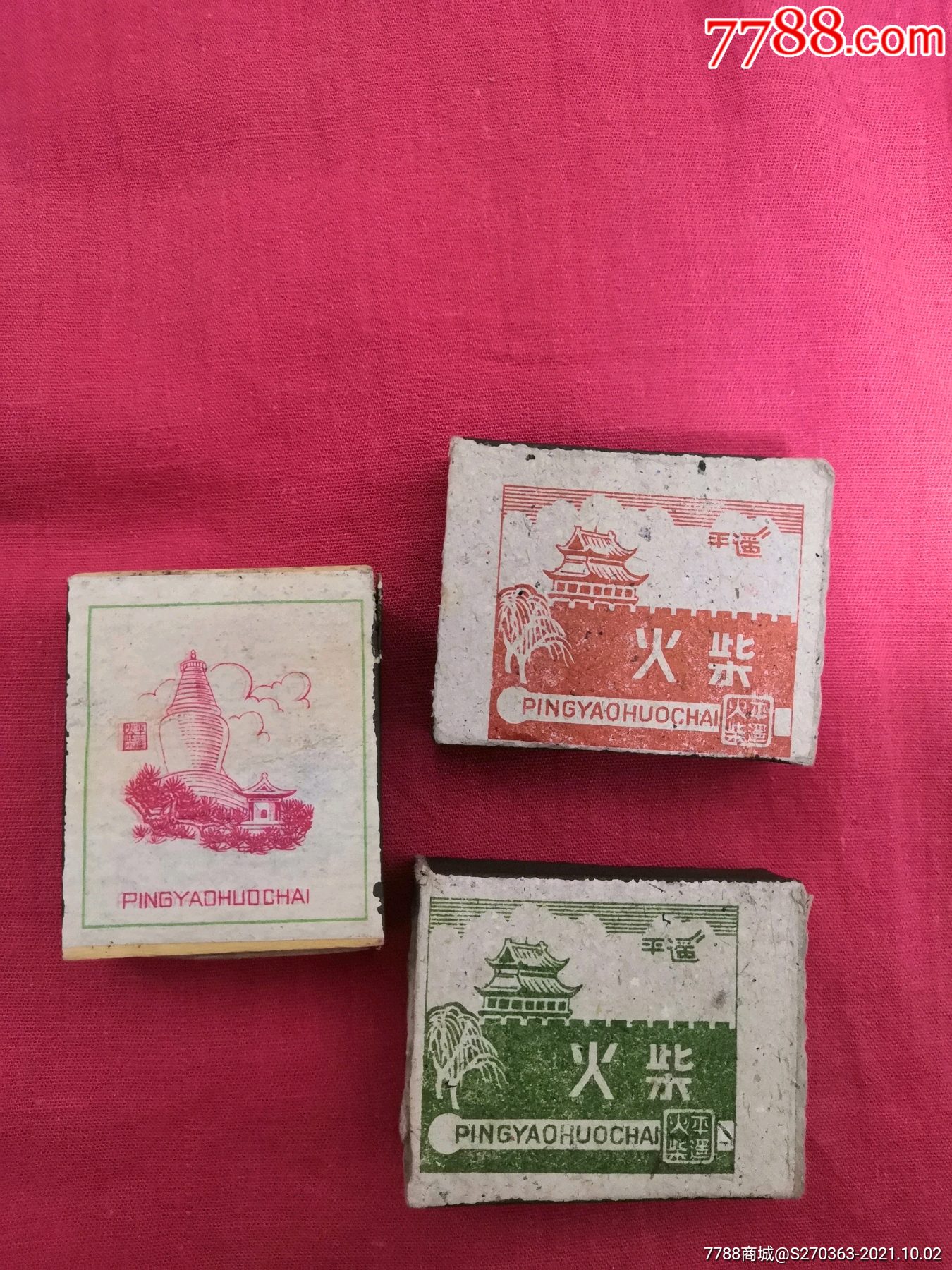 少见80年代平遥火柴盒三盒