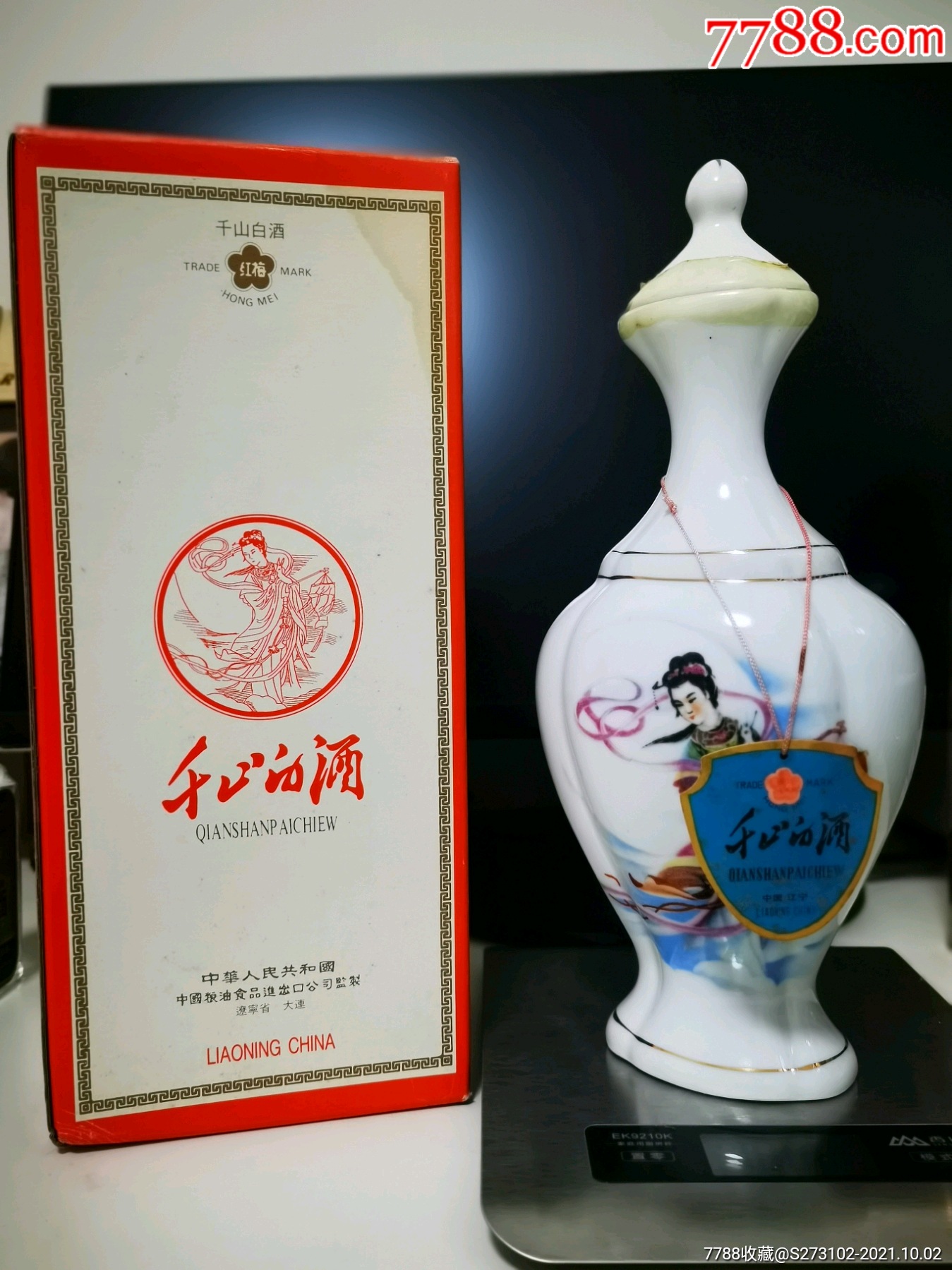 千山白酒