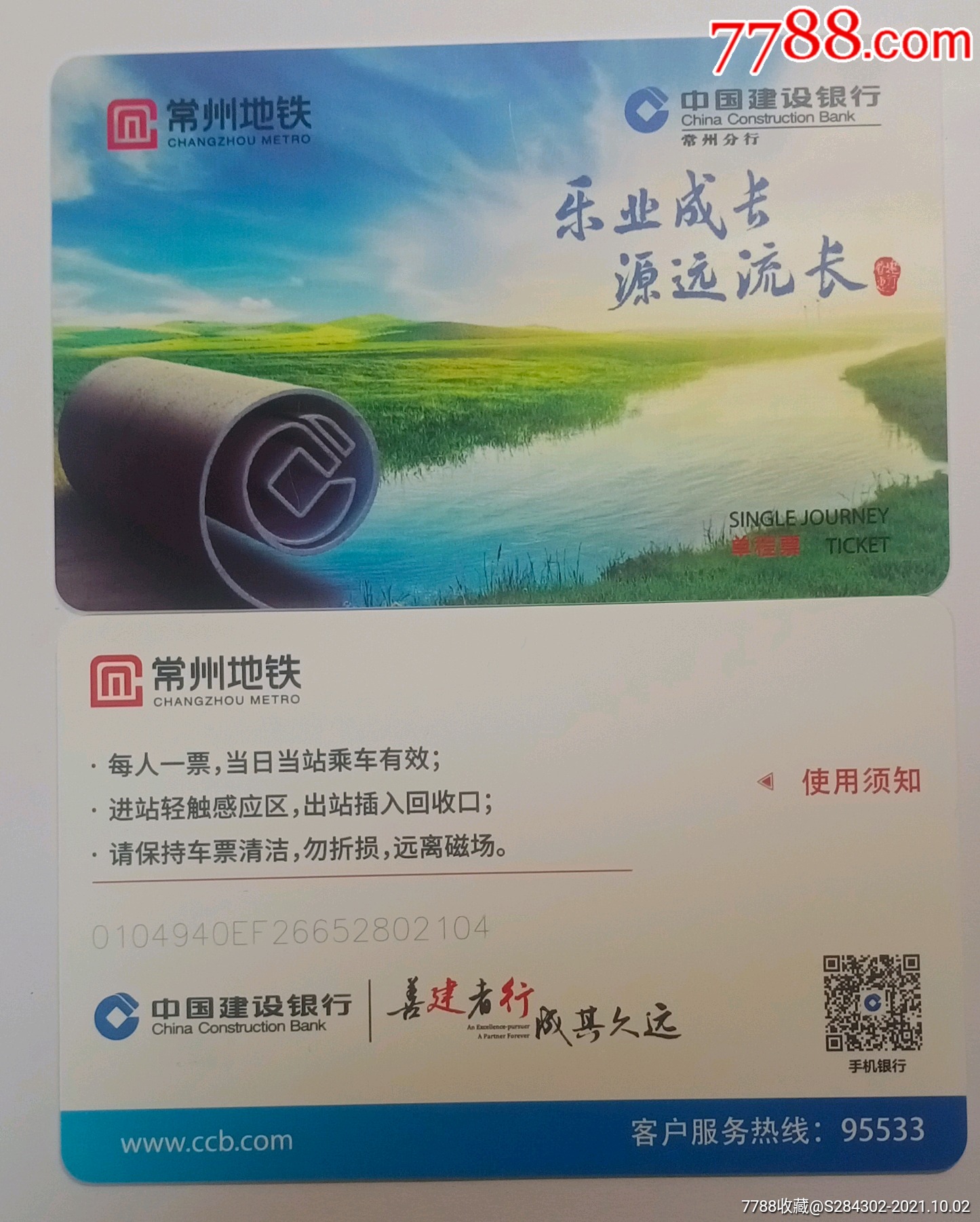 常州地铁单程票2号线全新单张