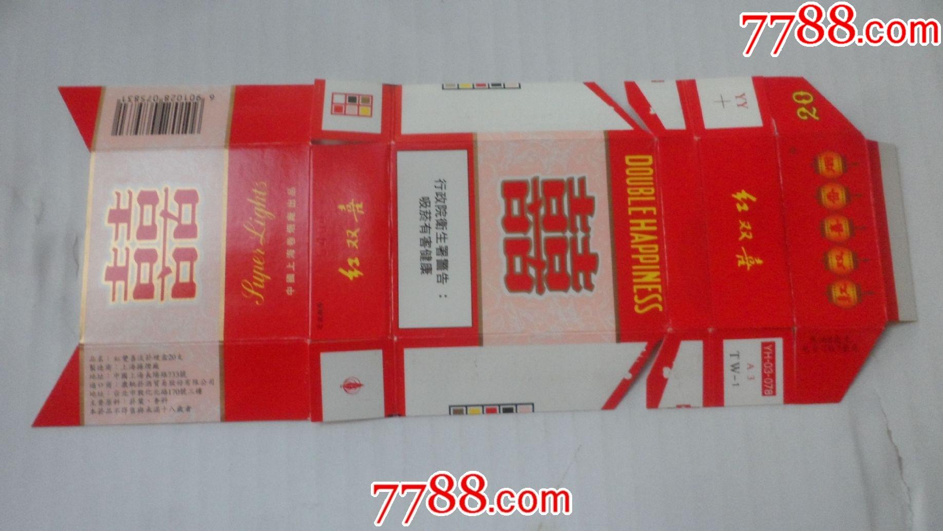 红双喜807吸烟有害健康厂名繁体字