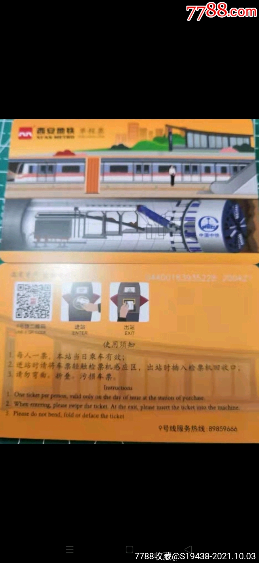 西安地铁单程票图片