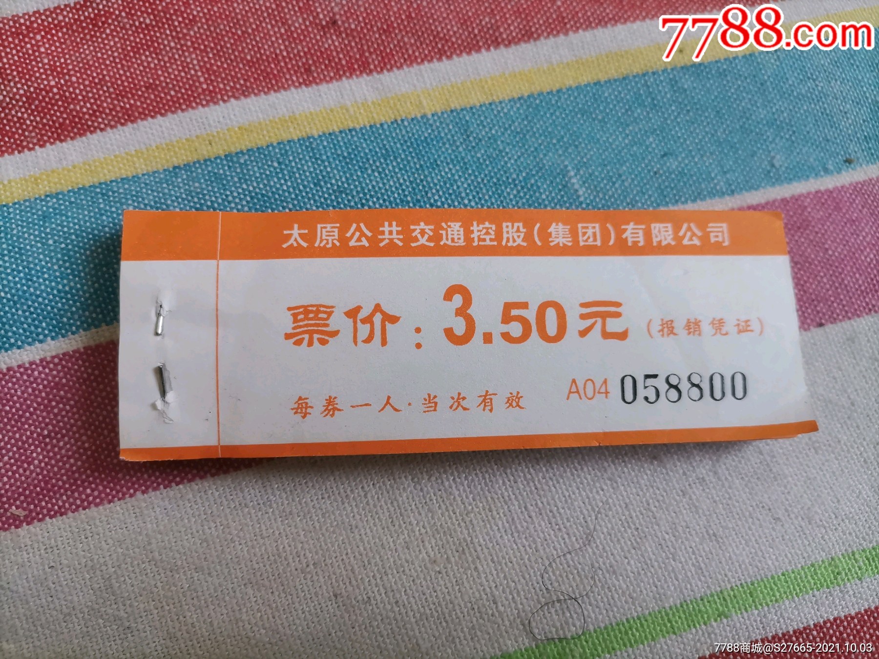 5品99整本原平汽車票(未完成票)￥19品99天津市公交車票￥19.