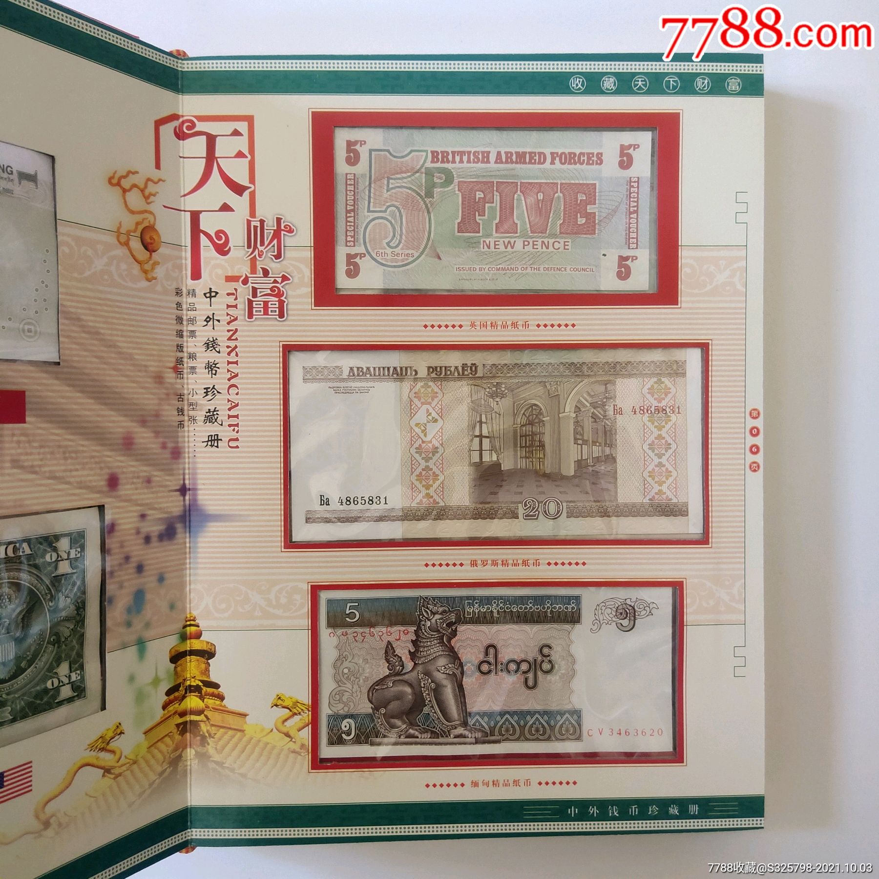 天下财富中外钱币珍藏册_外国钱币_第6张_7788漆器收藏