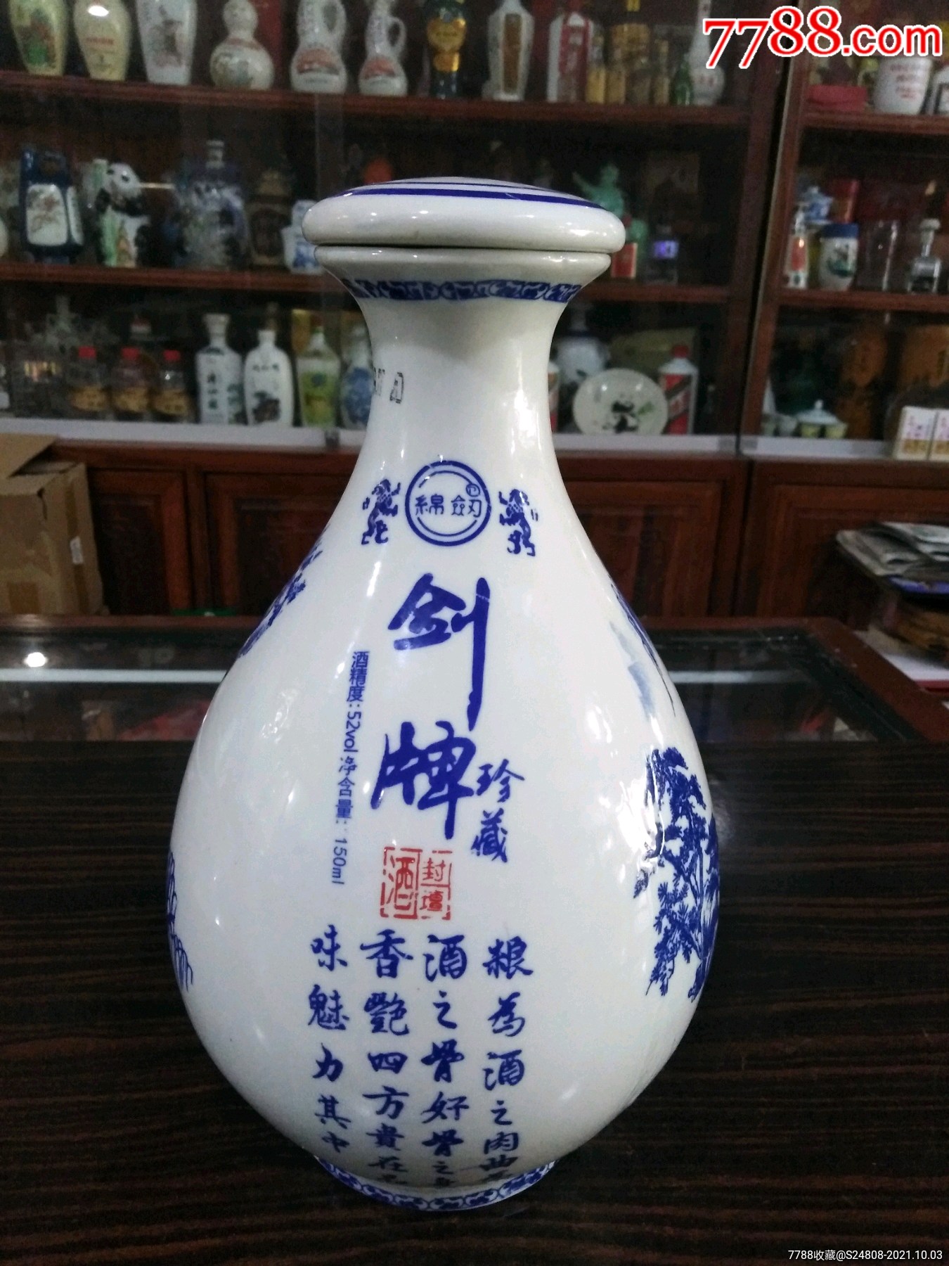 剑牌珍藏(5斤装)酒瓶