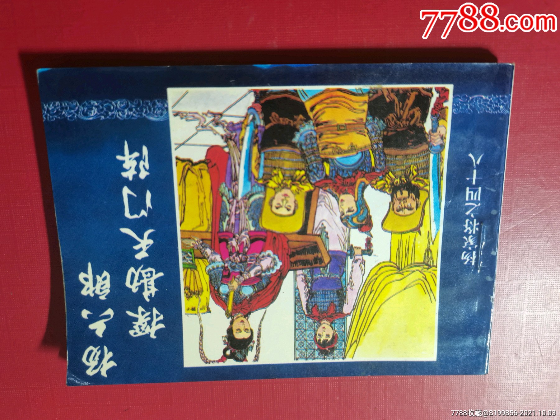 杨家将四十八杨六郎探勘天门阵新版