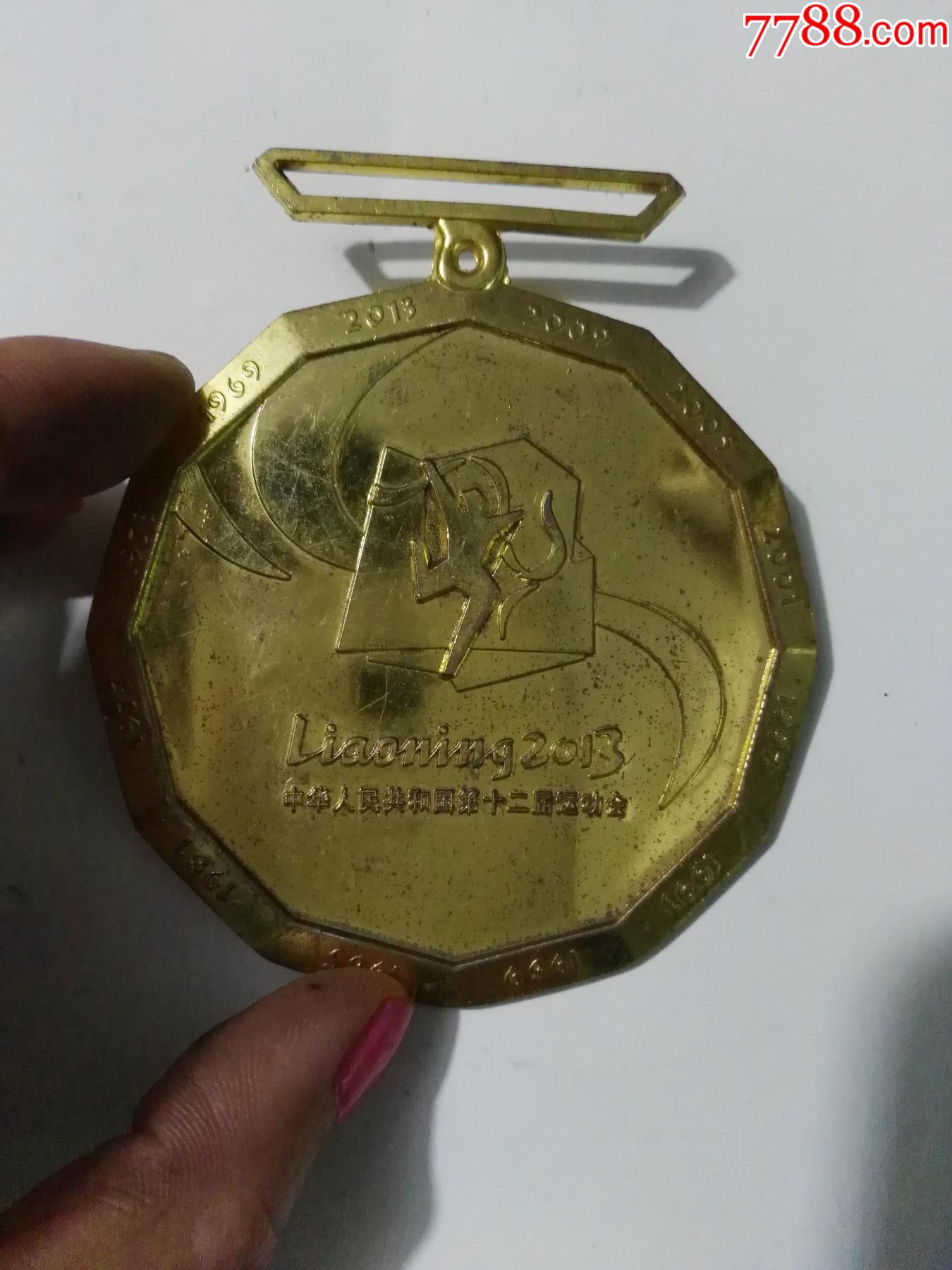 中华人民共和国第十二届运动会奖牌