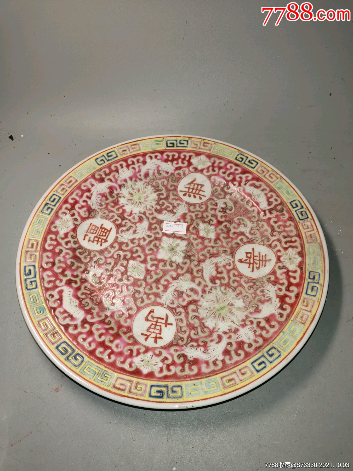 70年代左右,景德镇粉彩万寿无疆25厘米大盘子_彩绘瓷/彩瓷_专注寡妇二