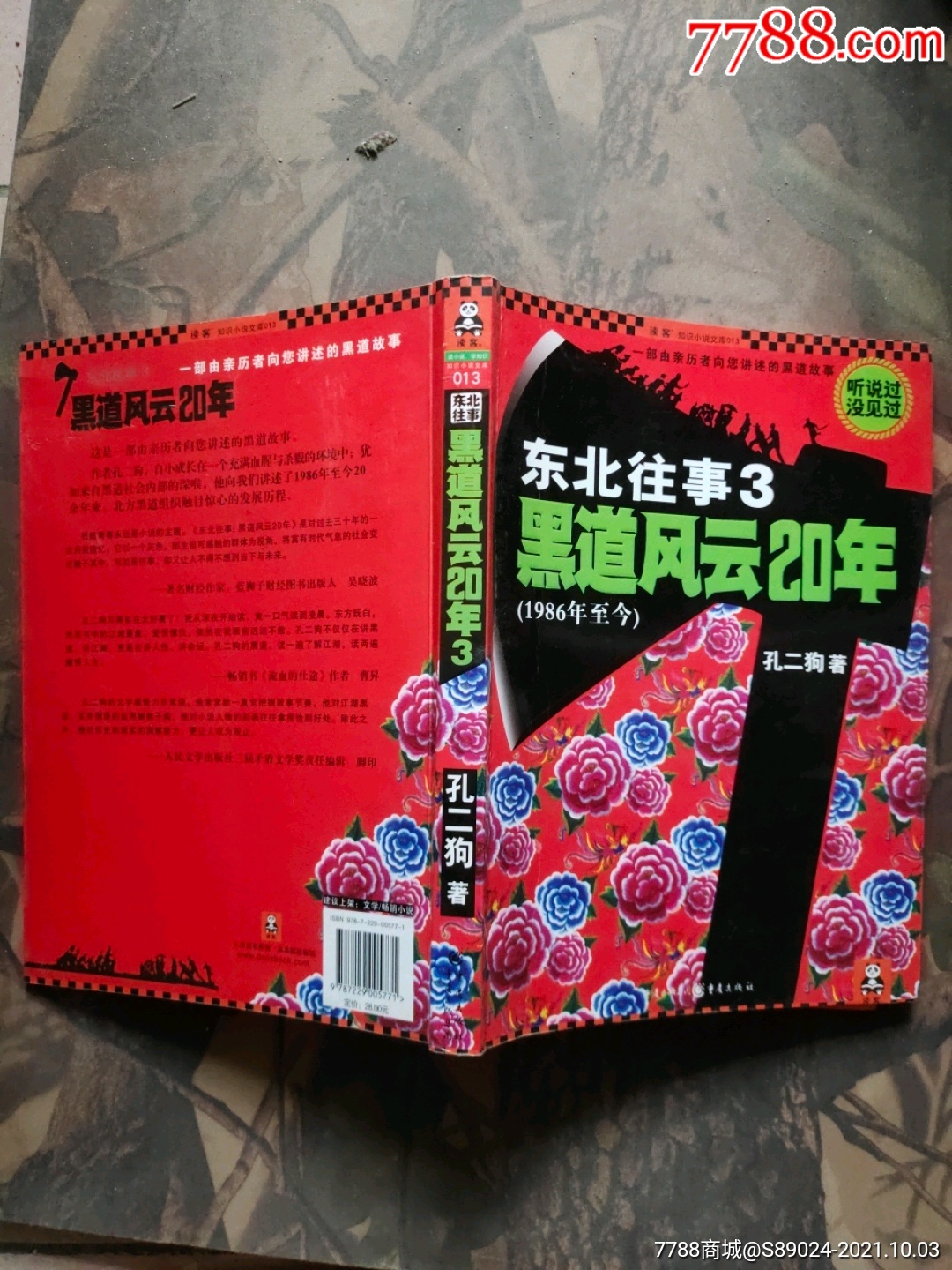 黑道风云20年东北往事15
