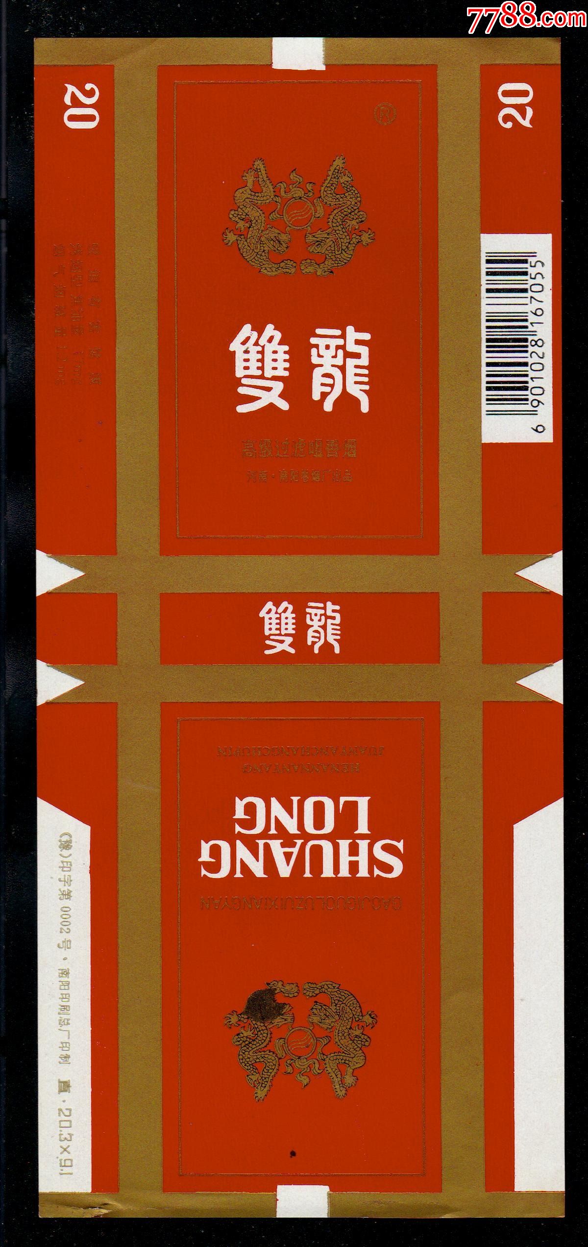 双龙-价格:1元-se82948461-烟标/烟盒-零售-7788收藏__收藏热线