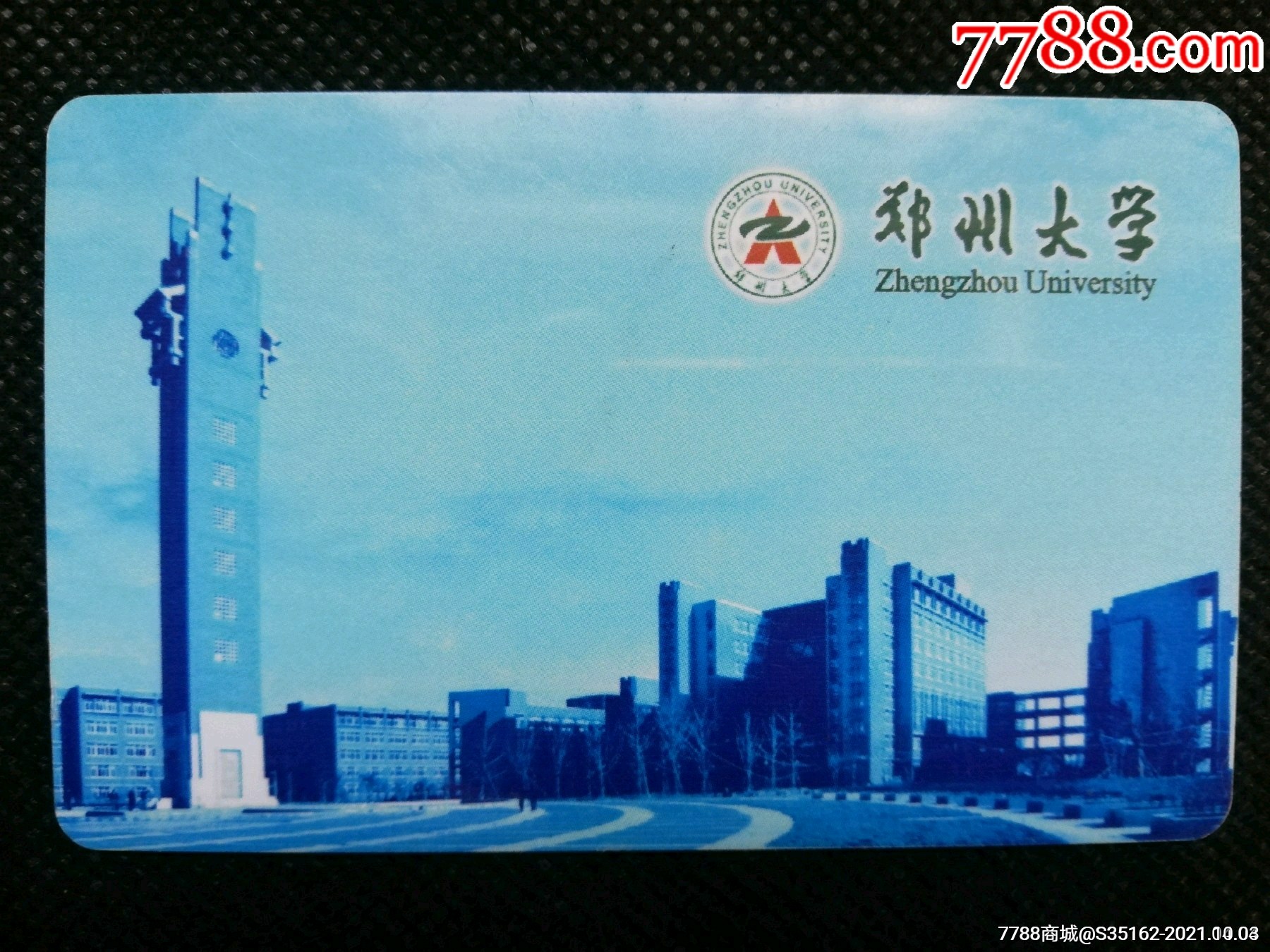 鄭州大學_校園卡_圖片價格_收藏交易_7788集卡網