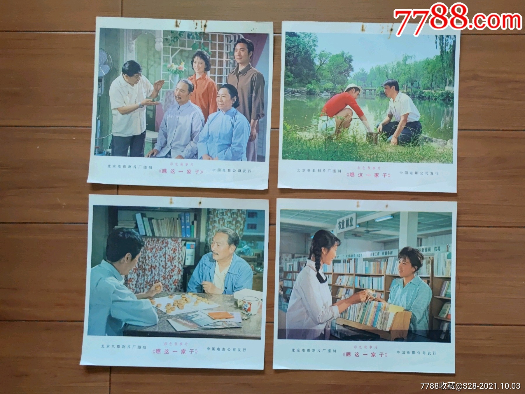 瞧这一家子(12全)-电影海报-7788商城__七七八八商品交易平台(7788.