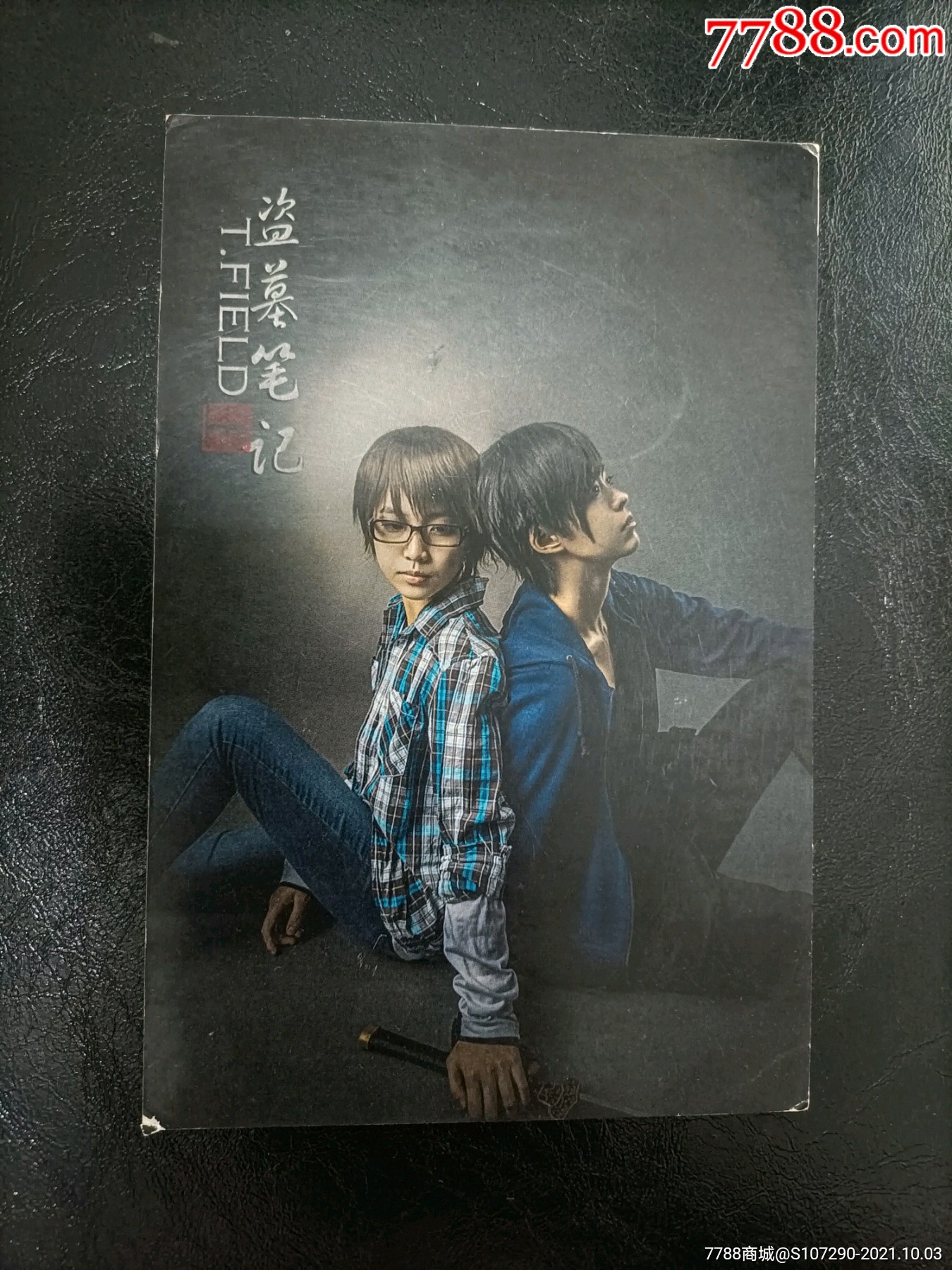 盗墓笔记实寄明信片