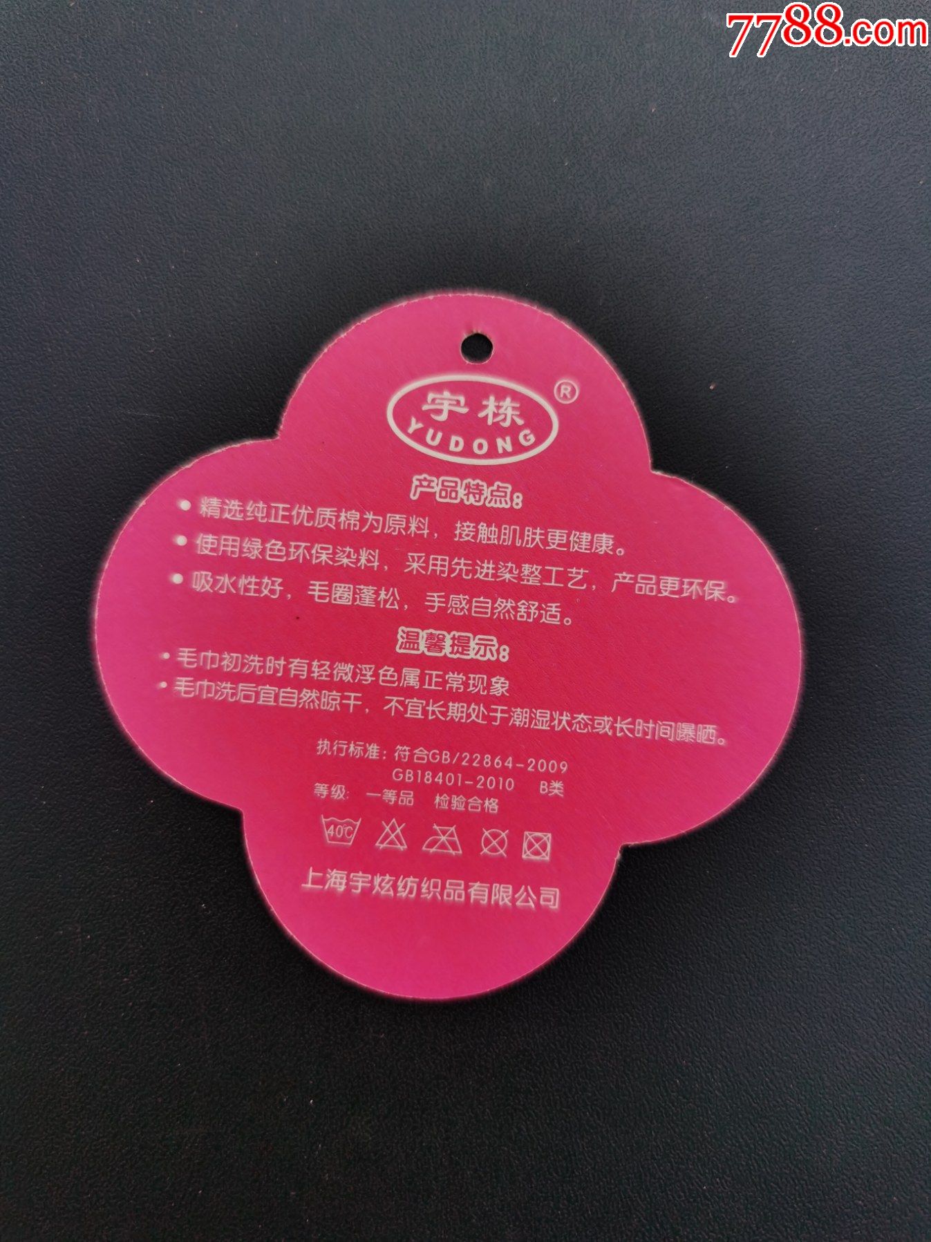 老商标吊牌宇栋拍毛巾上海