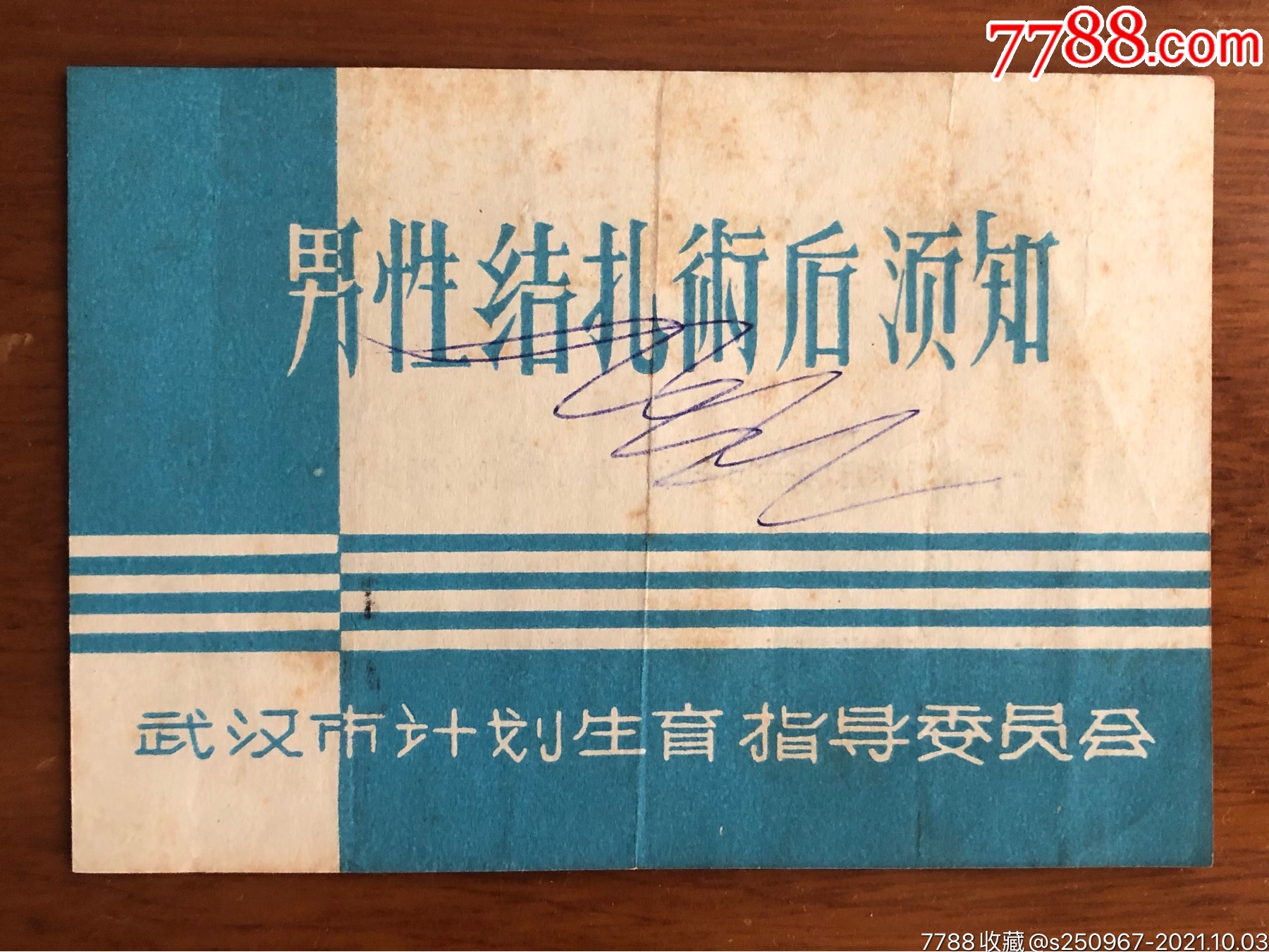 男性结扎术后须知