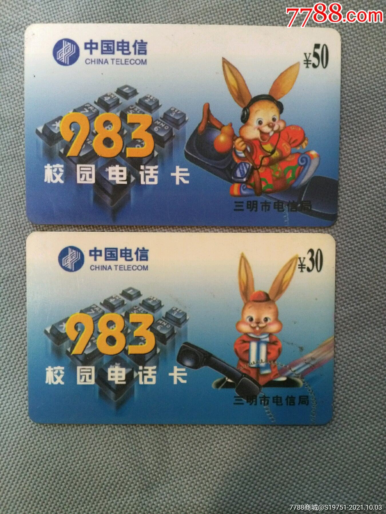 三明市电信局983校园电话卡【编号xy-sm-1】