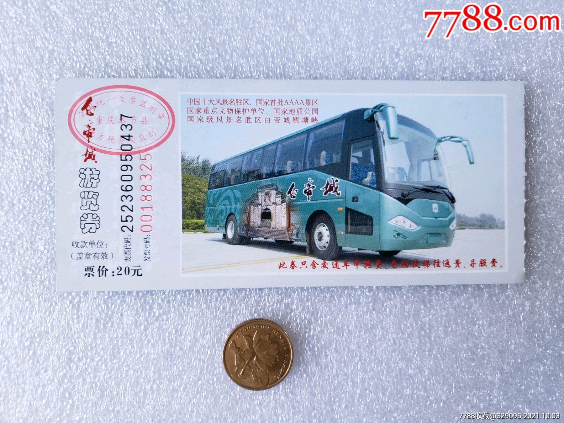 白帝城-价格:2元-se82952743-旅游景点门票-零售-7788收藏__收藏热线