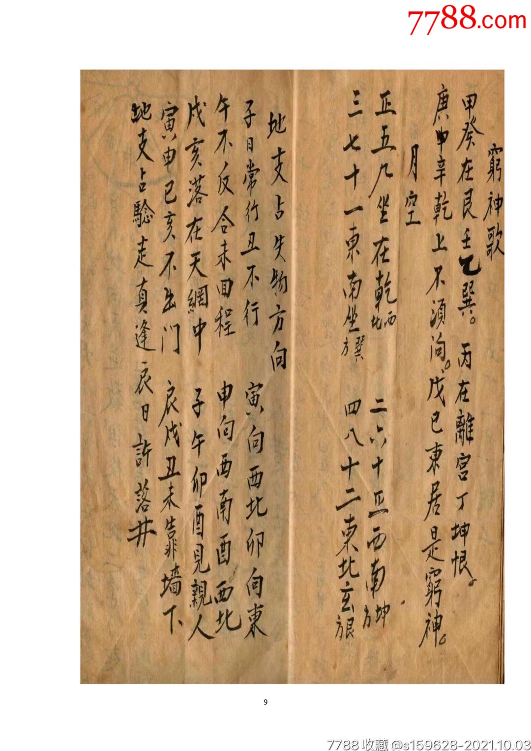 道教鲁班日书走失诀