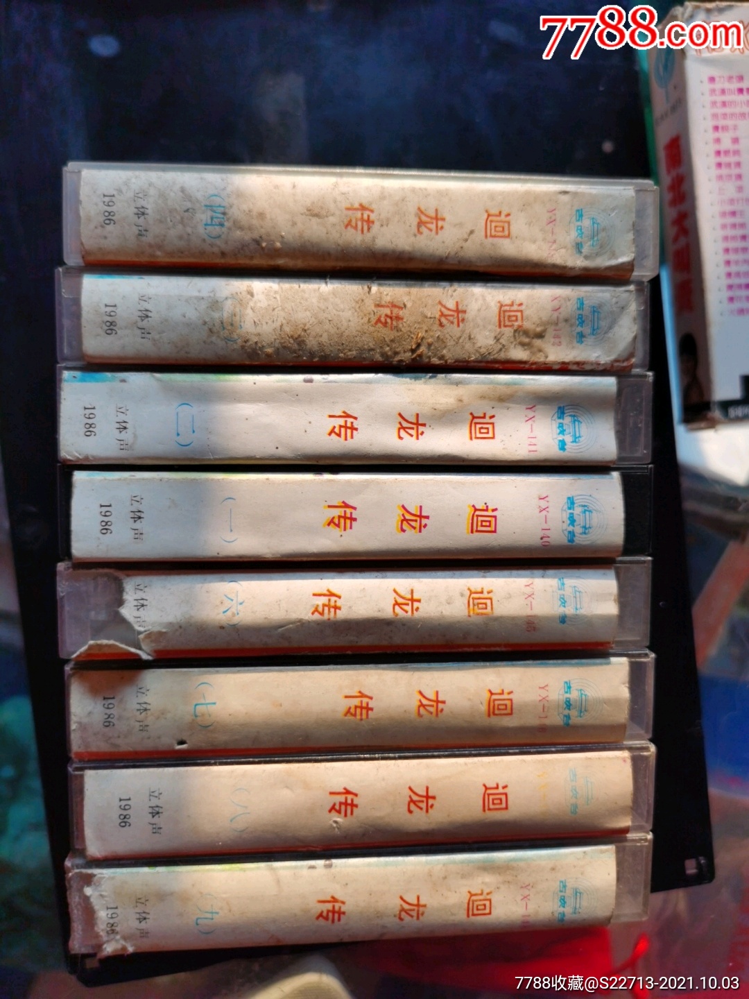 吴宗俭坠子--回龙传1,2,3,4,6,7,8,9,合计8盘合售