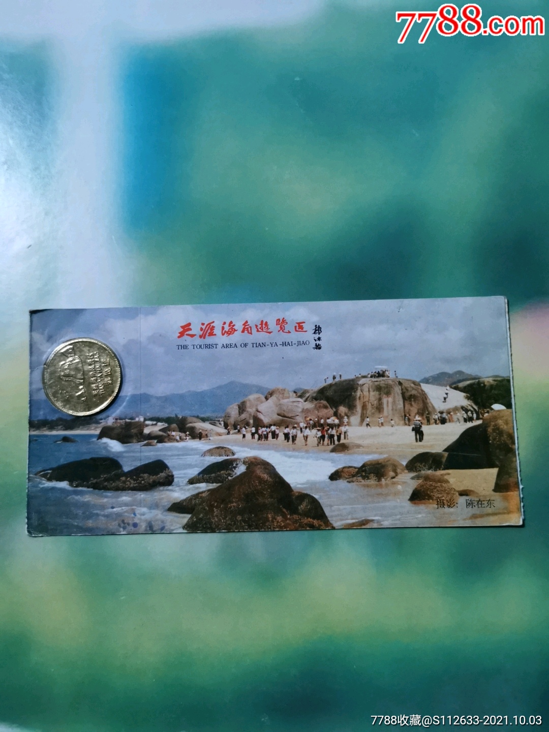 天涯海角-价格:8元-se82952960-旅游景点门票-零售-7788收藏__收藏