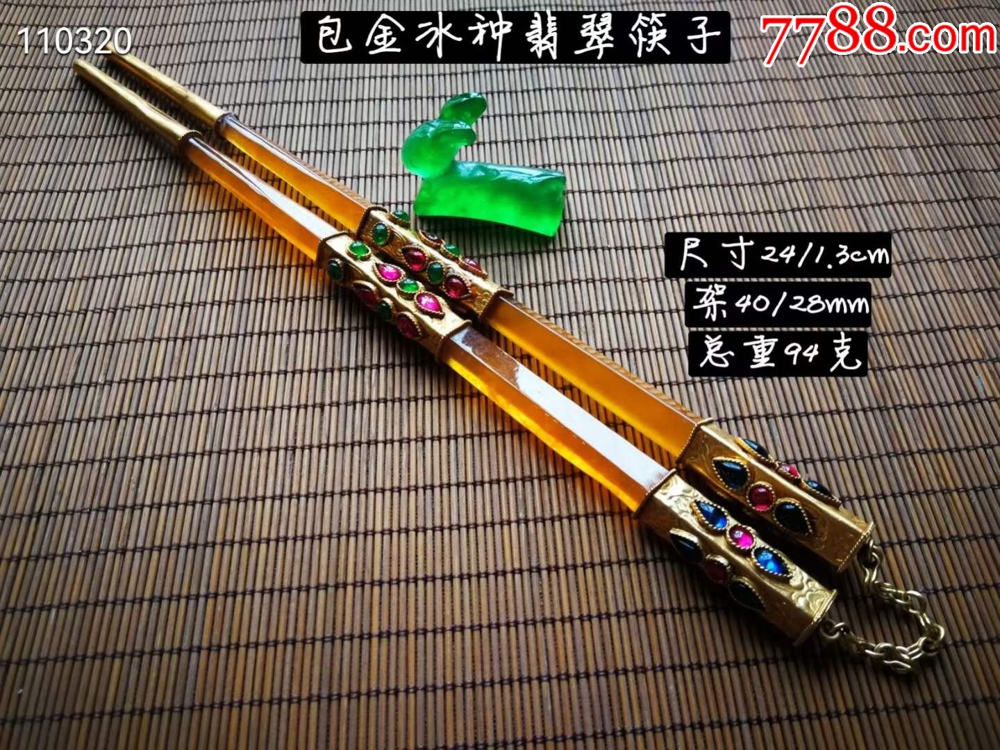 包金冰种翡翠筷子一双