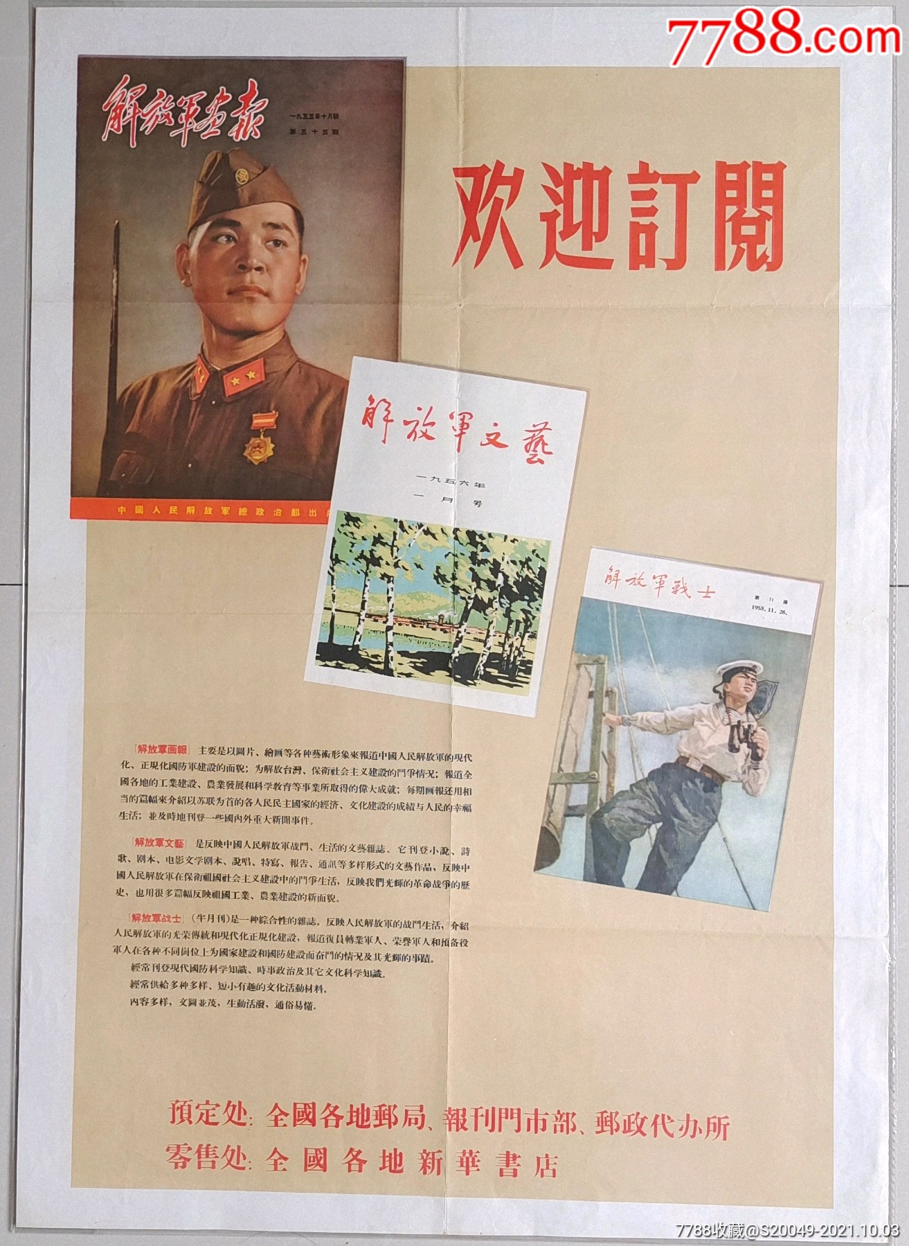 解放初欢迎订阅解放军画报宣传画陆海军人形象