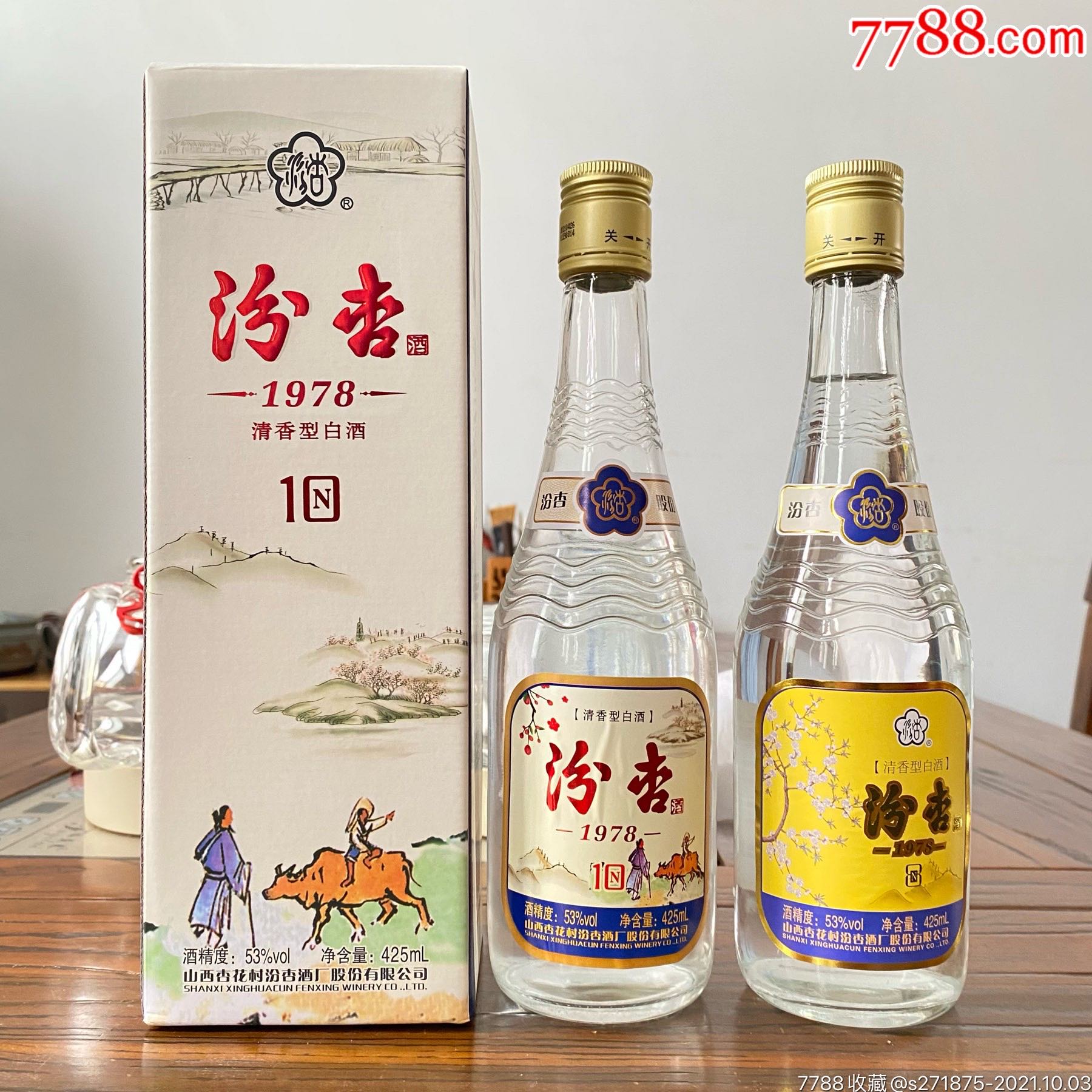 汾杏酒53度1979图片