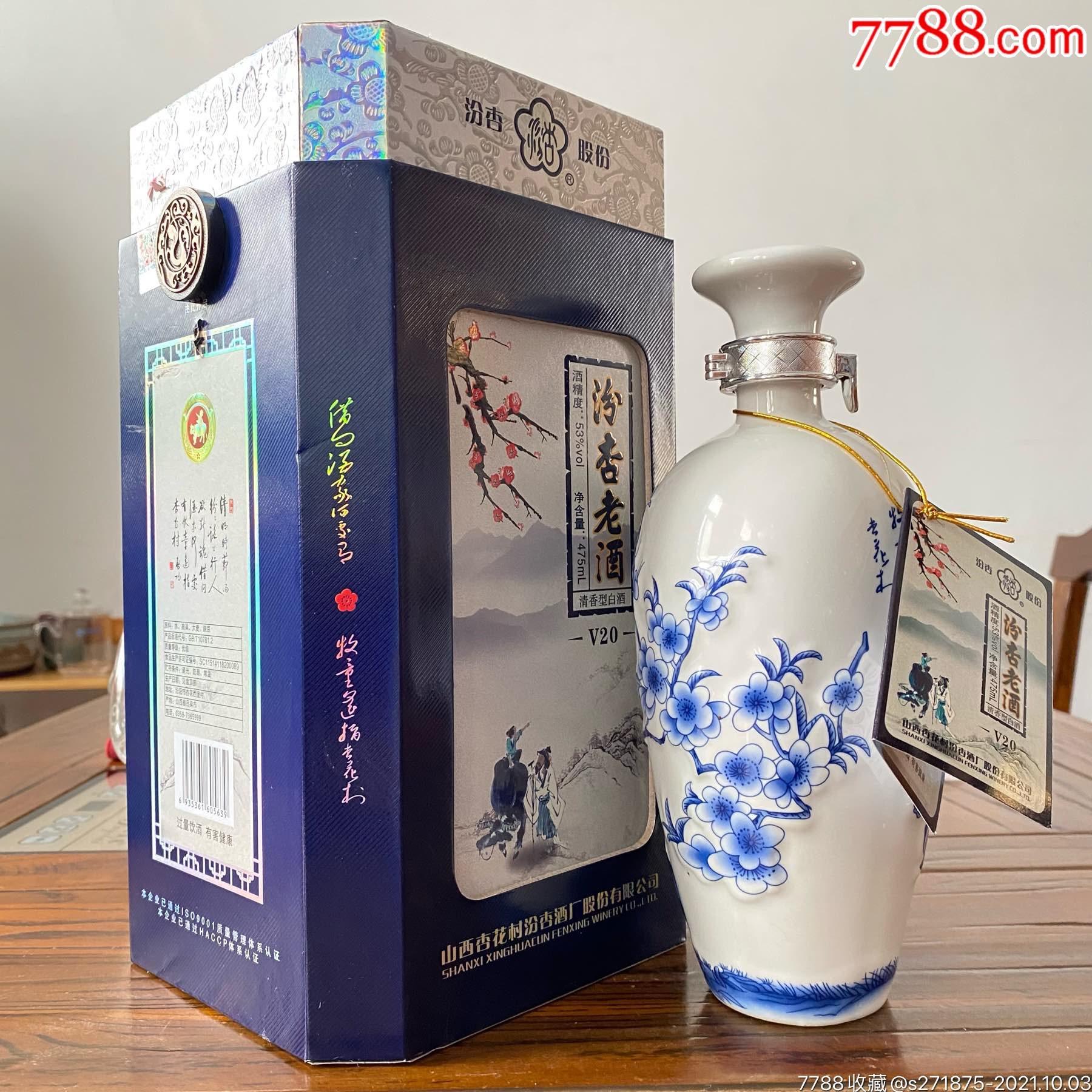 汾杏两瓶475ml53