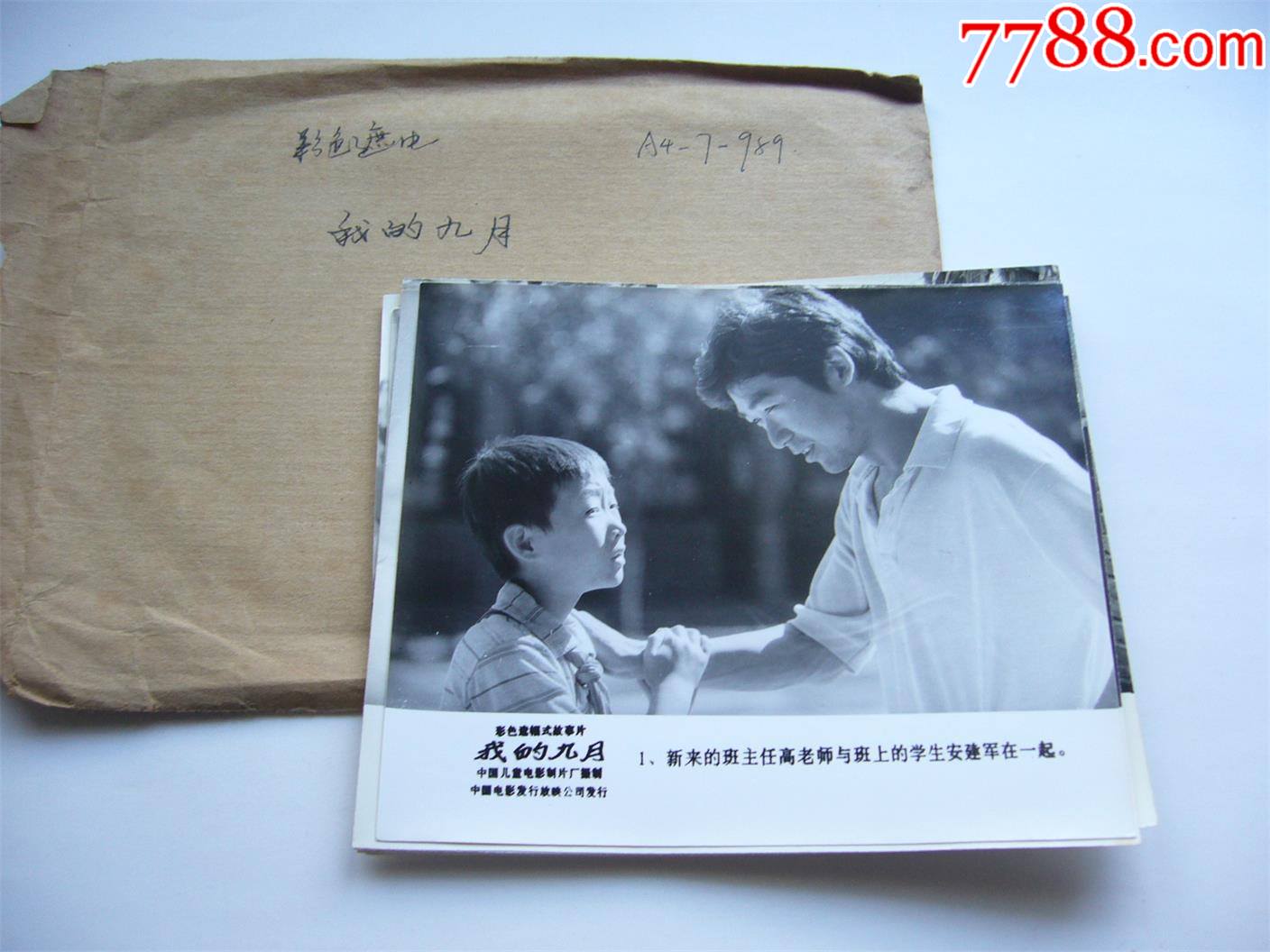 电影《我的九月》剧照1套8张全