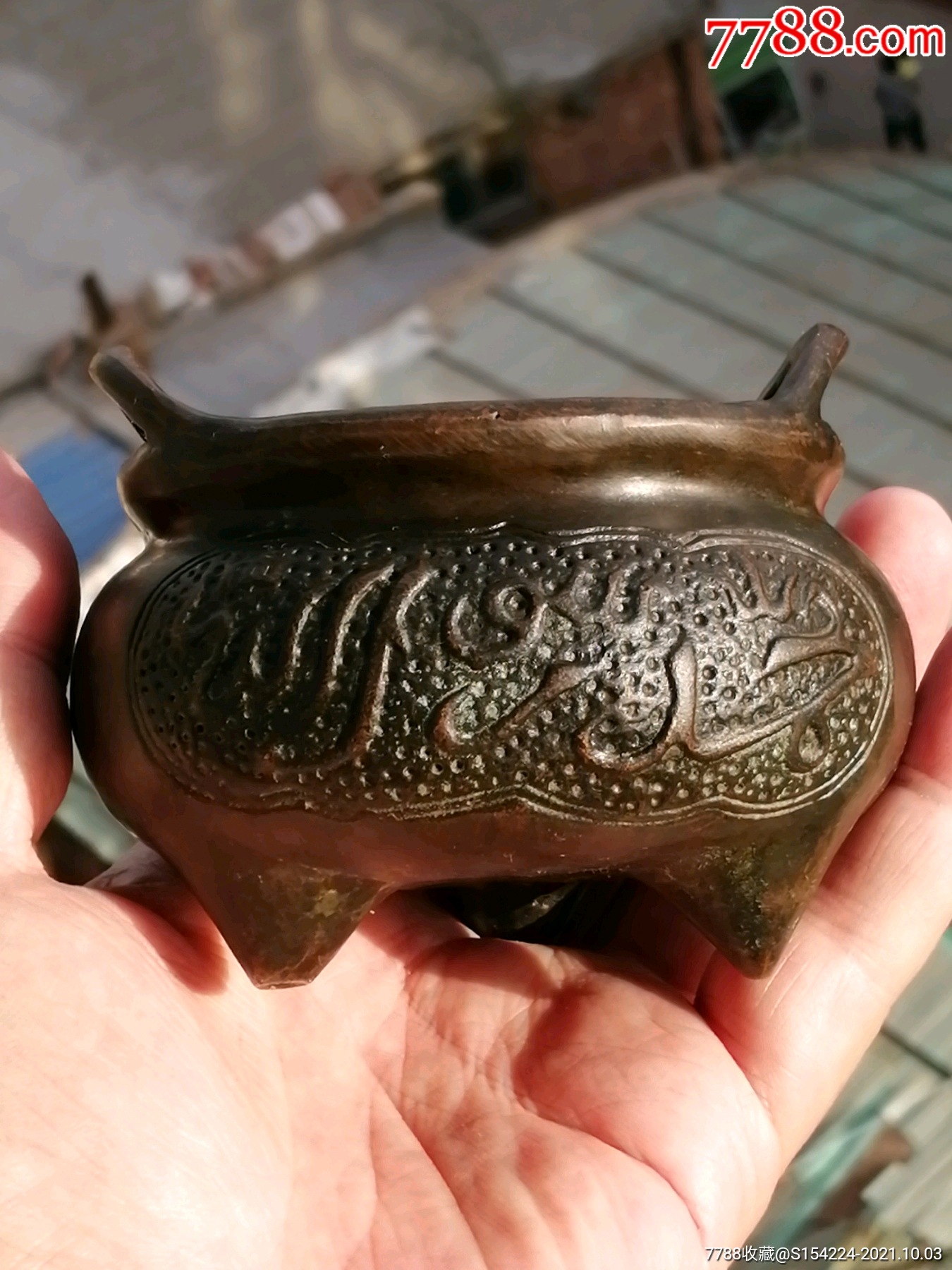 明晚清初精铸铜胎阿拉伯文桥耳宣德炉