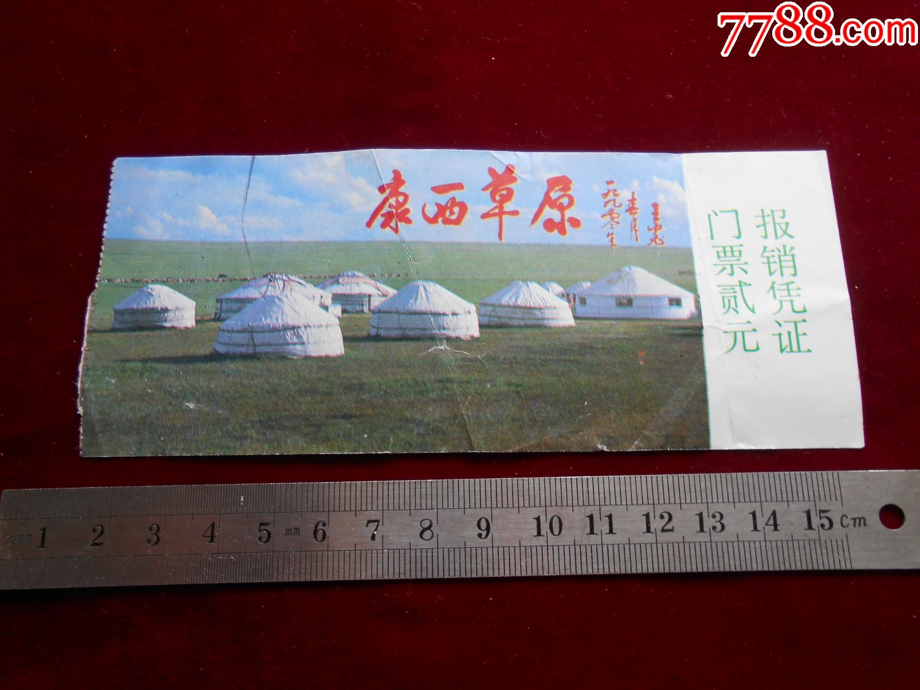 康西草原-价格:1元-se82957466-旅游景点门票-零售-7788收藏__收藏