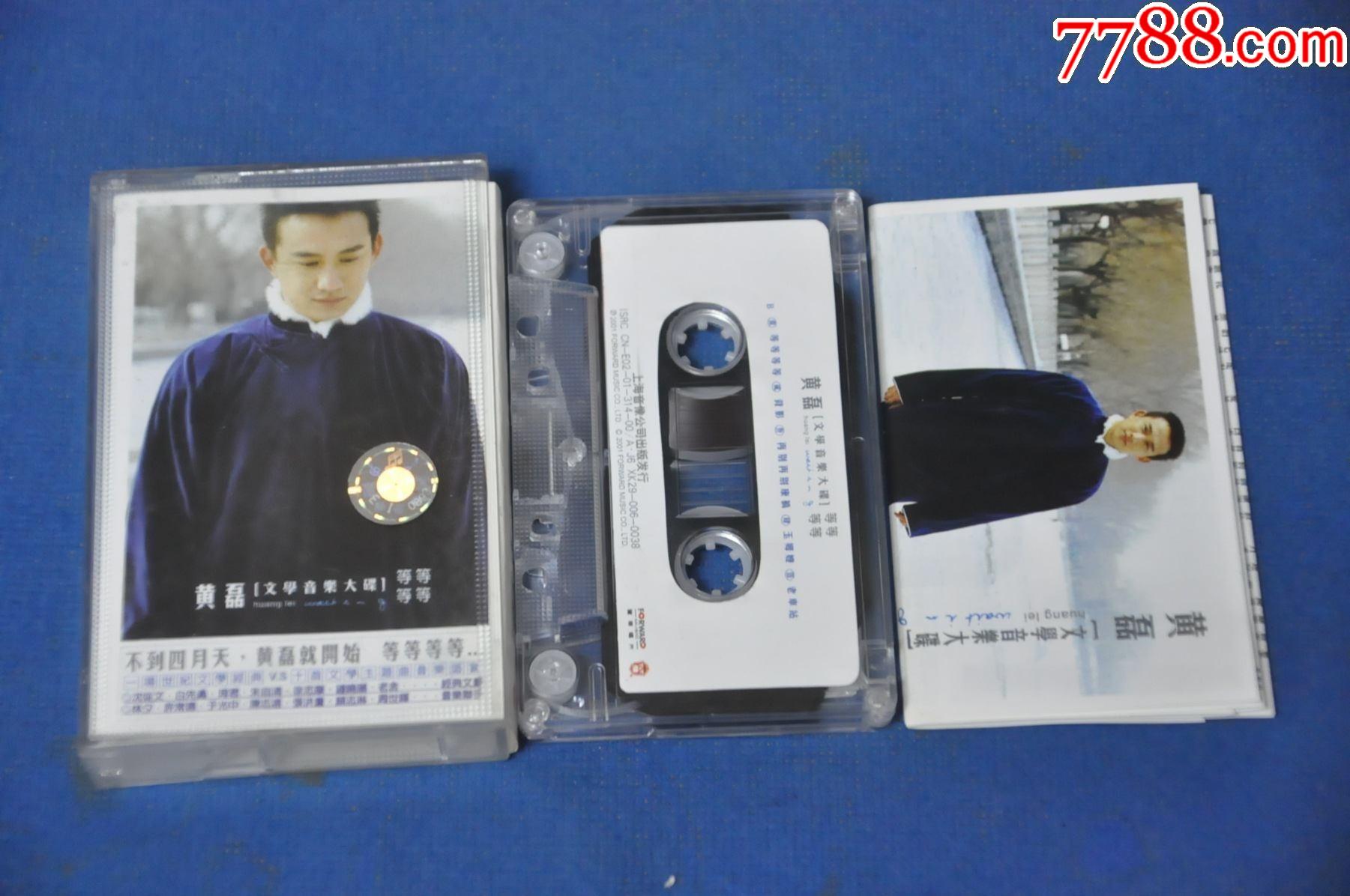 黄磊-文学音乐大碟-等等等等-上海音像-价格:6元-se82957971-磁带