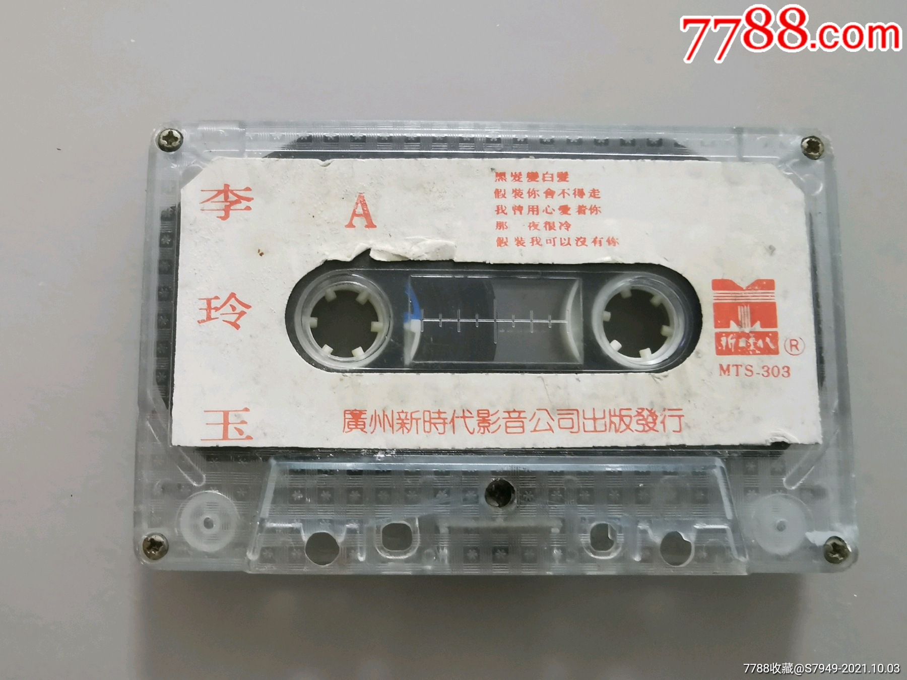 李玲玉(裸带)-价格:5元-se82957974-磁带/卡带-零售-7788收藏__收藏