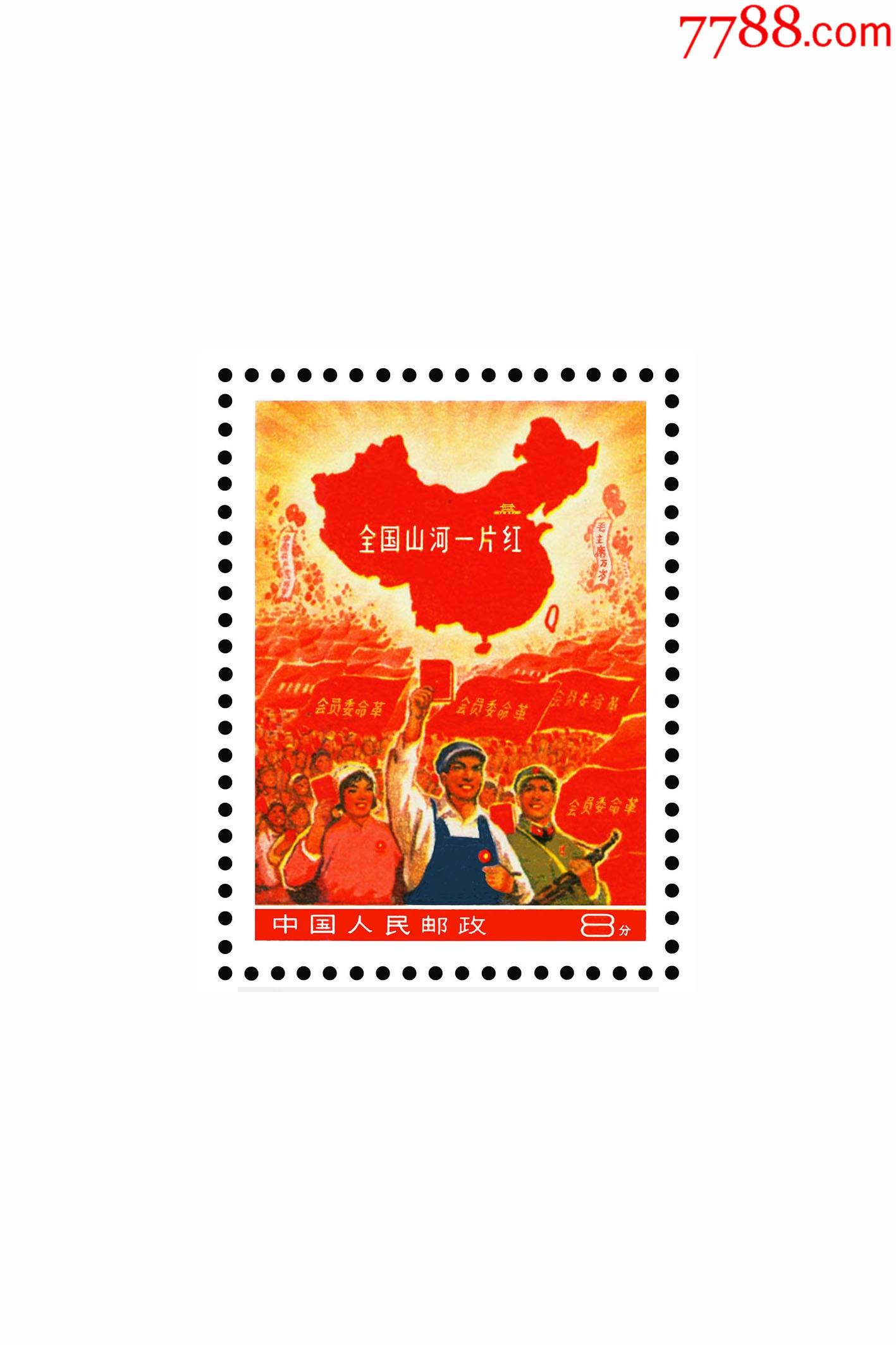 新中国珍邮11种25枚大全无齿孔印刷品欣赏票