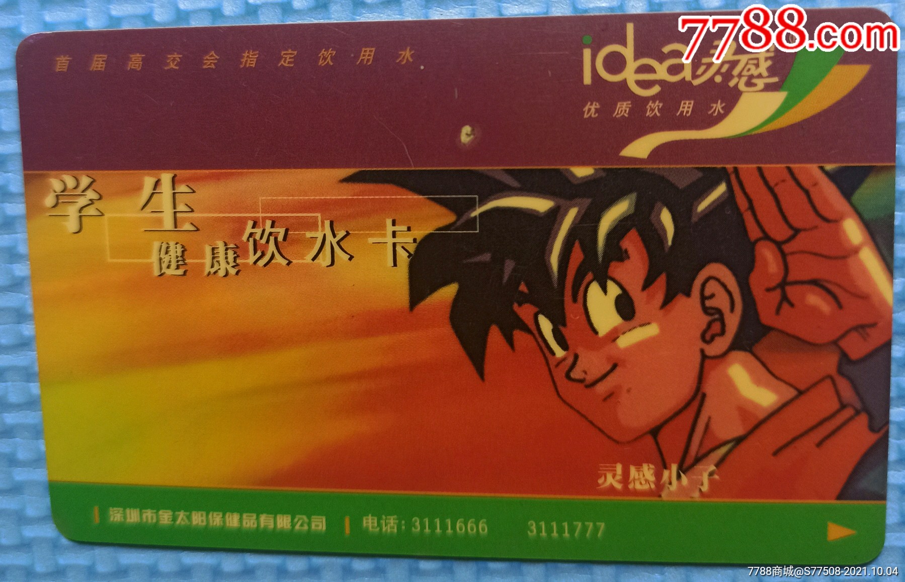 学生健康饮水卡