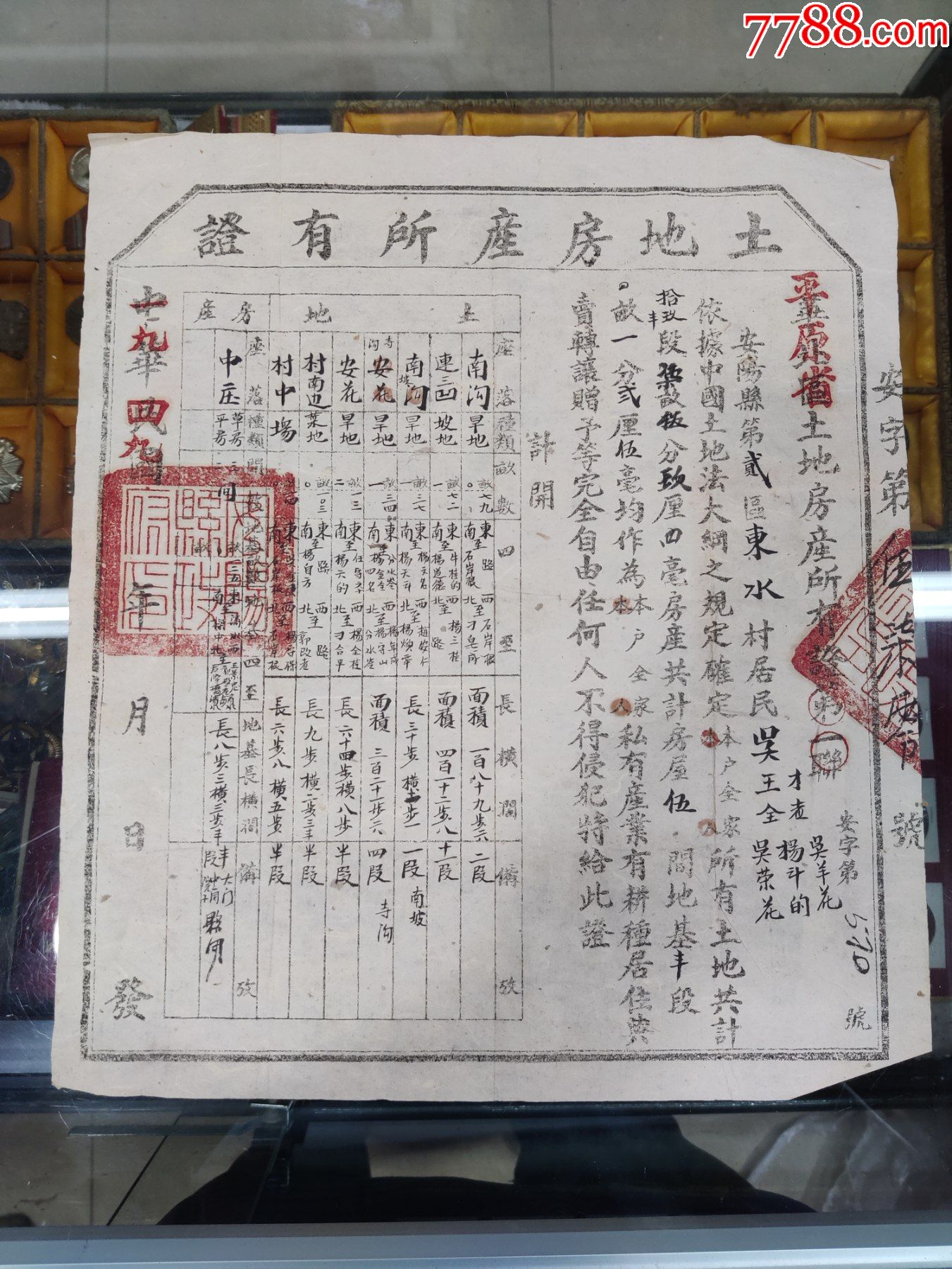 中华民国该一九四九华北区盖平原省地契土地房产所有珍贵土地法大纲