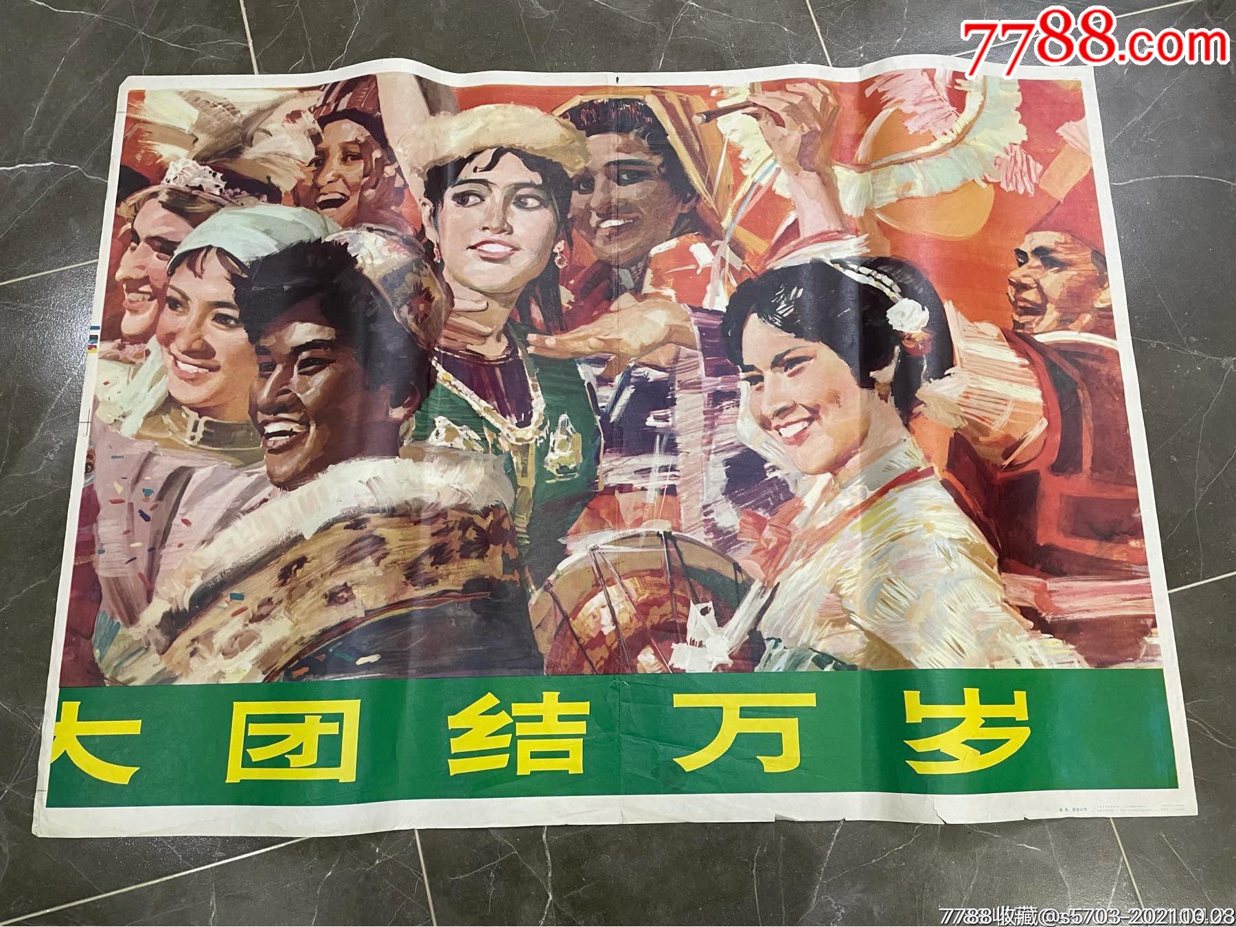 大团结万岁版权张全开